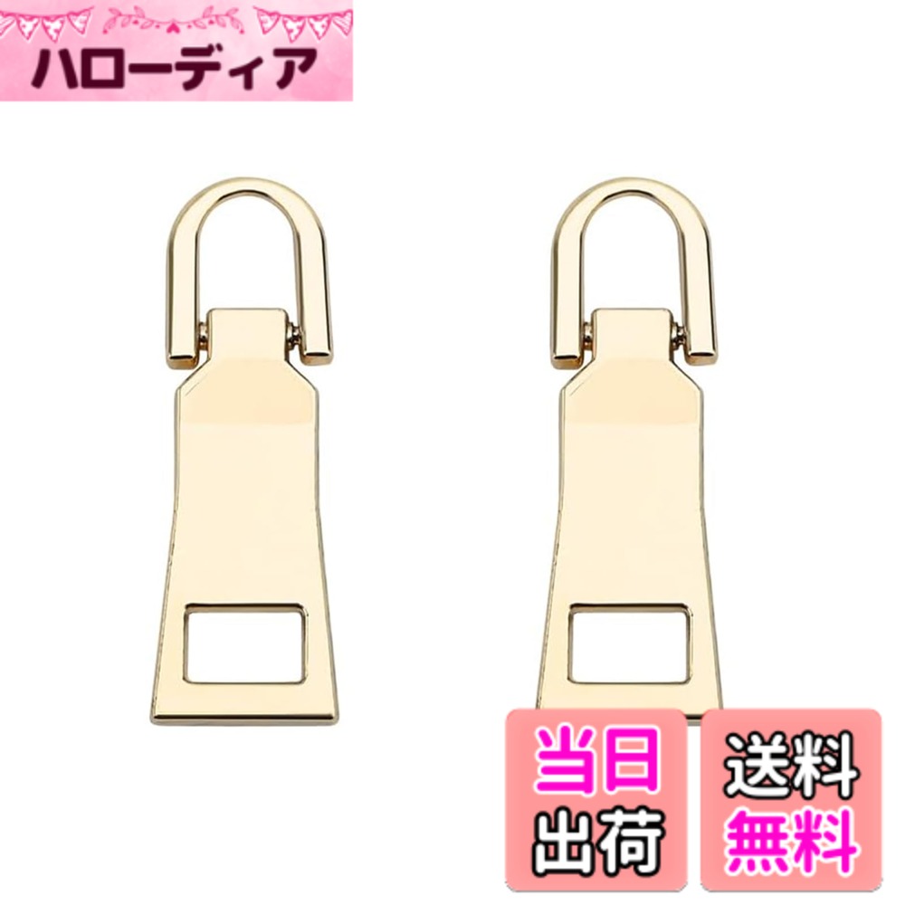 商品情報 商品の説明 主な仕様 【パッケージ内容】2個セット、【カラー】ゴールド、 【サイズ】大（5#）：37mmx12.5mm【素材】高品質の亜鉛合金材料を使用した、耐久性と耐摩耗性に優れており、頻繁な使用にも耐えることができます。強度が強く、簡単に切れたり折れたりしません。錆びにくいですので、長持ちします。【簡単取付】ファスナー引き手は破損したファスナーの完璧な代替品です。自分でジッパー問題を簡単に修理できます。取り付けが非常に簡単です。【様々な用途】ファスナーの交換用引き手はキャリーケース、リュック、バッグ、裁縫、DIY、財布、手芸、靴、衣類、荷物、トラベルケース、コートなどに適用します。日常生活で実用的で便利です。【交換用ファスナー 引き手】1セットは2個入りで、ブラック、シルバー、ゴールドの3色から選べます。 # 【送料無料】DEVENTORZ ファスナー スライダー 交換用 引き手 2個セット 金属製 ジッパー 持ち手 交換 ファスナー修理用 リュック 財布 衣類 ブーツなど DIY 手芸 手作り 裁縫 取り付け簡単 (ゴールド大さめ5#) 突然、ファスナーが壊れてしまった経験はありませんか？リュックや財布、衣類まで、ファスナーは私たちの日常生活に欠かせないアイテムです。しかし、壊れたまま放置しておくと、使うたびにストレスが溜まりますよね。そんな悩みを自然と共感し、解決する商品が登場しました！それが「DEVENTORZ ファスナー スライダー 交換用 引き手」です。 この商品は、簡単に取り付けられるので、自分で修理が可能です。金属製で耐久性があり、長期間使っても安心です。リュックや財布など、様々な用途に対応しており、DIYや手芸にも最適です。壊れたファスナーのイライラを解消し、快適な生活を取り戻しましょう！ご購入は今すぐこちらから。 ## 商品の特徴と仕様 DEVENTORZ ファスナー スライダーは、2個セットでお届けする実用的なアイテムです。色はスタイリッシュなゴールドで、サイズは大（5#）の37mm×12.5mm。高品質な亜鉛合金を使用しており、耐久性と耐摩耗性に優れています。これにより、頻繁な使用にも耐えることができ、破損しにくいのが特徴です。 また、これらのファスナー引き手は、さまざまな用途に対応しています。例えば、リュックや旅行用バッグ、財布、衣類、靴、さらには裁縫や手芸にもお使いいただけます。これにより、日常生活で実用的で便利な選択肢として重宝されます。 取り付けが非常に簡単で、特別な工具も不要です。壊れたファスナーにこの引き手を付けるだけで、たちまち問題が解決します。これにより面倒な修理作業から解放され、時間を有効に使えることでしょう。さらに、錆びにくい設計なので、長持ちします。金属製のため、普段使いにも安心感がありますね。 この商品は、外出時のちょっとしたストレスを解消し、日常をより快適にしてくれることでしょう。壊れたファスナーを放置されている方は、ぜひこの商品をお試しいただき、快適な生活空間を取り戻してください。 ## 取り付け方法と簡単修理手順 取り付け自体は非常にシンプルです。まず、交換が必要なファスナーを見つけます。壊れた部分がどこかを確認し、ファスナーを外します。ここでは、従来の引き手を外す必要があります。引き手を外す際は、ファスナーを少し引いて、本体から引き抜くようにします。 次に、DEVENTORZのファスナー引き手を用意します。この時、向きに注意しましょう。取り付ける際は、外したファスナーの上部に新しい引き手をスライドさせて取り付けます。力を入れすぎないように注意しながら、しっかりと取り付けてください。最後に、ファスナーを引いて動作確認をします。スムーズに動けば、交換作業は完了です。 この簡単な手順で、難しい作業は一切ありません。特にDIYが苦手な方でも、安心して修理ができます。ネット上の動画や説明書を見ながら行うと、さらにスムーズに作業が進むでしょう。また、サイズや色違いの部品も取り揃えているため、目的に応じた選択ができます。 このファスナー引き手を使うことで、使えなくなったリュックや財布が見事に甦ります。自分で手を加えることで、愛着も湧き、大切に扱うきっかけにもなります。時間をかけずに修理できるので、ぜひ挑戦してみてください。 ## さまざまな用途と活用例 このファスナー引き手は、リュックや財布だけでなく、他にもさまざまな場面で活用できます。例えば、旅行用のキャリーケースやトラベルバッグでも、壊れたファスナーは旅行中に大きなストレスになります。そんな時、この引き手があれば安心です。 さらに、衣類に関しては、ジーンズや外套などのファスナーが壊れた場合にも、簡単に修理できます。家庭で使う裁縫道具の一部としても役立ちます。最近では、DIYや手芸に興味を持つ方も多いため、クリエイティブな活動にも最適です。作品に自分のオリジナリティを加えたい時にも、この金属製の引き手が良いスパイスになること間違いなしです。 また、友人や家族へのプレゼントとしてもおすすめです。特にDIY好きな方には、自分で手を加えられる楽しみを提供できます。日常的に使うアイテムが素敵に変化することで、使うたびに嬉しさを感じることでしょう。 さまざまな用途に応じた活用が可能なこの製品は、ファスナー修理だけでなく、新たな創作活動やプレゼントにも最適です。自分自身や大切な人のために、ぜひ一度使ってみてください。 ## まとめ - DEVENTORZ ファスナー スライダーは、金属製の耐久性に優れた引き手です。 - 2個セットで簡単に取り付け可能、面倒な修理が不要になります。 - リュックや財布、衣類など幅広い用途に対応しています。 - DIYや手芸にも最適で、自分だけのオリジナル作品が作れます。 - ストレスを感じずに生活を快適にするための選択肢として、ぜひご検討ください。