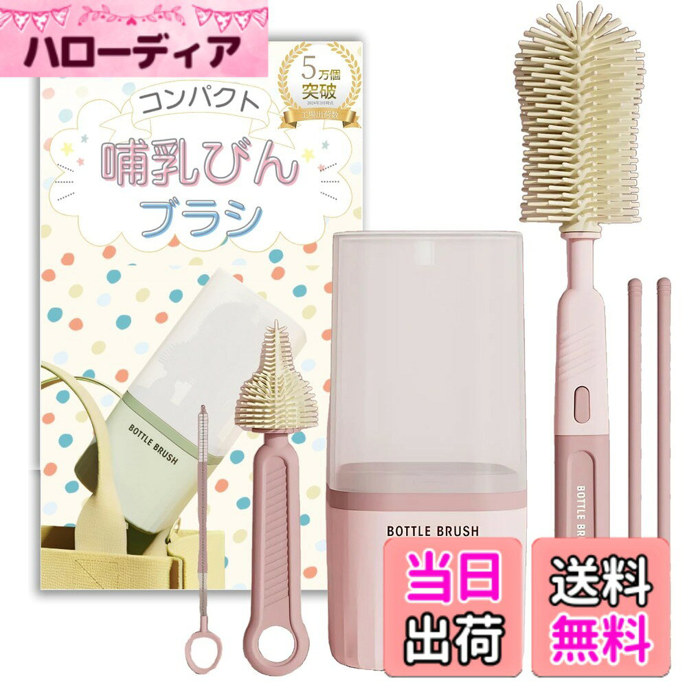 【送料無料】CocoPon 哺乳瓶 洗浄ブラシ セット 【コンパクトで便利】 シリコン スポンジ ボトルブラシ スタンド お出かけ 消毒 マイボトル 水筒 旅行 帰省 持ち運び 色：ダスティピンク、サイズ：コンパクト hellodear-11331111 ハローディア楽天市場店 パッケージ画像