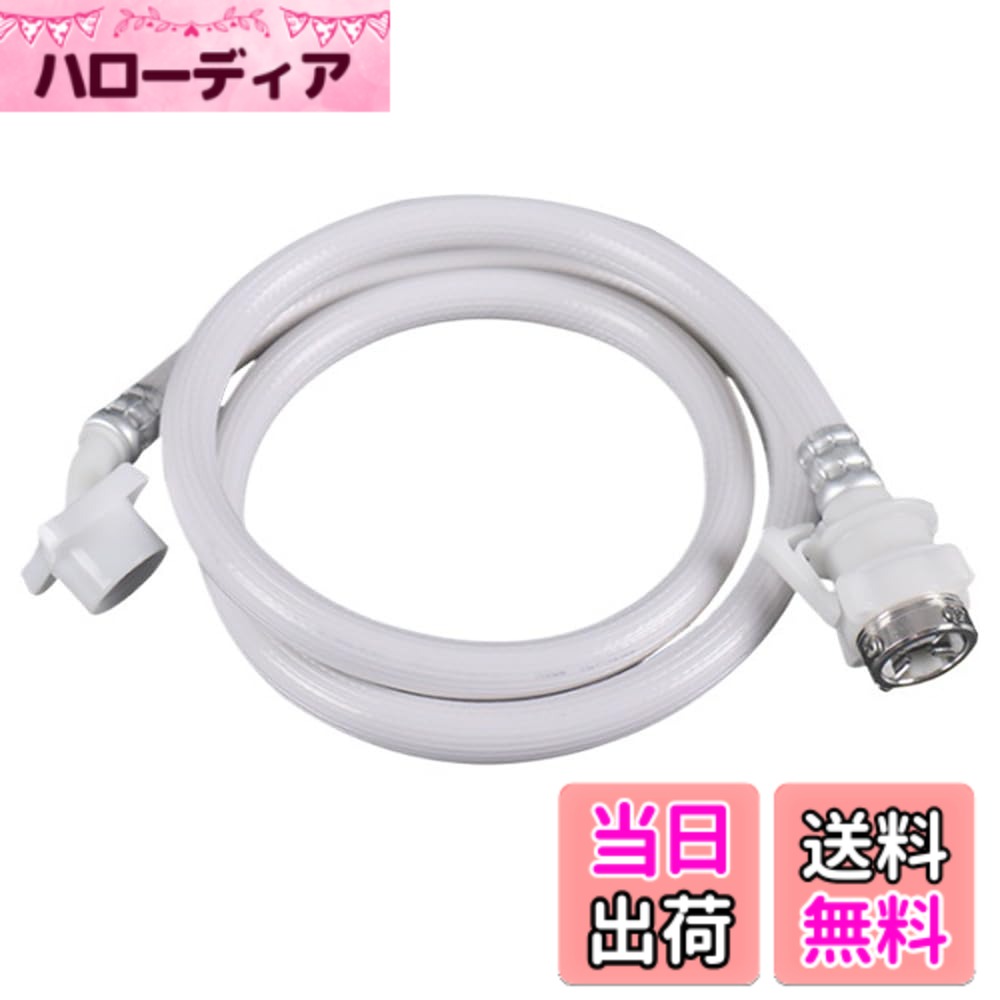 【送料無料】ESJNNK 洗濯機給水ホース 0.8m 自動洗濯機給水ホース 元口付き 全自動洗濯機用 汎用 ワンタッチ接続 抜け防止 水漏れ防止 色：ホワイト、サイズ：0.8m
