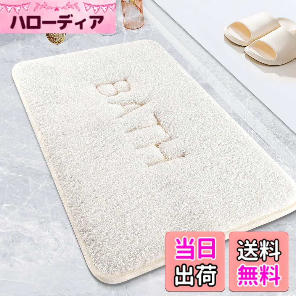 商品情報商品の説明主な仕様 【高密度マイクロファイバー】細かく柔らかいマイクロファイバーを使用高密度に織り込むことでふわふわ感を実現しました。このマイクロファイバーは軽くて保温性が高く、速乾性に優れているので夏はサラッと冬はぽかぽかで四季を問わずご使用頂けますホットカーペットにも対応しています。【吸水性】触れた瞬間に吸水を始めるのも魅力。吸水性に優れた毛足で指の間までしっかり吸水するため、脱衣所の床が濡れる心配がほとんどありません。加えて、1日に2回の入浴や家族が続けてお風呂から上がる際でも、さらさらのバスマットで1番風呂気分を味わえると謳っています。【ふわふわ】素材にふわふわとした心地よい肌触りが特徴のポリエステルを採用。柔らかい質感を実現しています、冬場の使用に適しているのバスマット。【すベり止め】バスマットのなかには、裏側に滑り止め加工が施されているモノがあります。濡れたマットは滑る危険性があるので注意が必要。特に、小さい子供やご年配の方が使用する際には、転倒の危険性を減らすためにも滑り止め加工付きのモノがおすすめです。【アフターサービス】弊社はバスマットの品質検査を行っていますが、当店実績上、「数千に1個」程度の不良確率です。 万が一商品に不具合がある場合は、購入履歴よりご注文番号で弊社にご連絡ください。8時間以内にお客様は満足の解決提案と補償提案を出します。