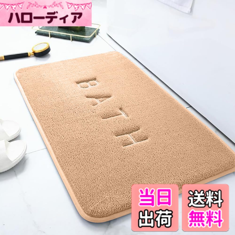 商品情報商品の説明主な仕様 【高密度マイクロファイバー】細かく柔らかいマイクロファイバーを使用高密度に織り込むことでふわふわ感を実現しました。このマイクロファイバーは軽くて保温性が高く、速乾性に優れているので夏はサラッと冬はぽかぽかで四季を問わずご使用頂けますホットカーペットにも対応しています。【吸水性】触れた瞬間に吸水を始めるのも魅力。吸水性に優れた毛足で指の間までしっかり吸水するため、脱衣所の床が濡れる心配がほとんどありません。加えて、1日に2回の入浴や家族が続けてお風呂から上がる際でも、さらさらのバスマットで1番風呂気分を味わえると謳っています。【ふわふわ】素材にふわふわとした心地よい肌触りが特徴のポリエステルを採用。柔らかい質感を実現しています、冬場の使用に適しているのバスマット。【すベり止め】バスマットのなかには、裏側に滑り止め加工が施されているモノがあります。濡れたマットは滑る危険性があるので注意が必要。特に、小さい子供やご年配の方が使用する際には、転倒の危険性を減らすためにも滑り止め加工付きのモノがおすすめです。【アフターサービス】弊社はバスマットの品質検査を行っていますが、当店実績上、「数千に1個」程度の不良確率です。 万が一商品に不具合がある場合は、購入履歴よりご注文番号で弊社にご連絡ください。8時間以内にお客様は満足の解決提案と補償提案を出します。