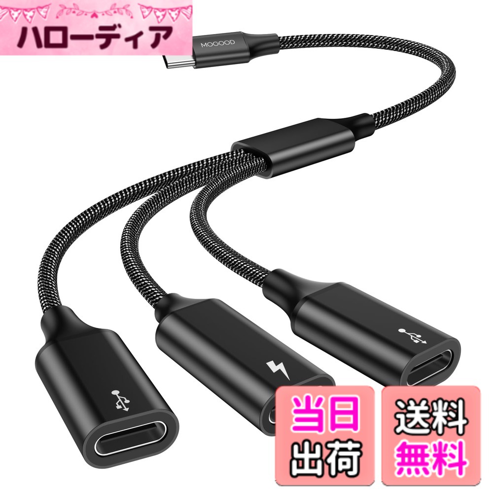商品情報商品の説明ノートパソコン、マウス、フラッシュディスクに適したType Cから3ポートUSB-Cマザーハブケーブル 注：3つのUSB Cポートが同時に動作します。（USB CマスターはC型フラッシュメモリ、ハブなどのOTGデバイスのみをサポートし、電源では動作しません。 USB Cマスターポートを介してUSB Cホストデバイスを充電することはできません。 機能コネクタA：USB Cオス型 コネクタB：3 X USB Cメス型 電源出力：5V/0.9A ワイド互換性 このUSB Cオスメス型ケーブルを使用すると、C型デバイスをUSB Cマウス、USB Cキーに接続することができます。マザーボード、USB Cフラッシュメモリ、USB CカードリーダーなどもUSB Cハードディスクに接続できます。（外部電源の接続が必要） パッケージ内容：1 x C型オス対3 C型メス分岐器ケーブル（USB C 3.0,ナイロン編み）主な仕様 【USB C電源とデータ分離器】このUSB C to 3 USB Cマザーケーブルは3つのUSB Cポートを提供し、そのうち1つは60W充電インタフェースで、USB C公接続機器に電力を供給する。もう2つはUSB 2.0データインタフェースです。そのため、バッテリの心配なくUSB Cデバイスを簡単に拡張できます。日常使いにとても便利です。【注意】充電とデータ転送のために設計されたUSB CオスからUSB Cメスアダプター。 1、表示とビデオ信号伝送はサポートされません。 2、このUSB C分岐器はApple Watch、HDMIケーブルと同時に使用できません。 3、2つのUSB Cマスターデータポートはデータ転送のみで、充電はサポートされません4。 USB Cメインデジタルポートは2つのイヤホンに同時に接続され、1つのポートだけが5つを運行します。壁式充電器をUSB Cメインポートに接続すれば、USB Cメイン充電ポートは使用できません。 分流器の低電流のため、高電流装置(高電流を必要とする外部ハードディスクドライブ7など)を駆動できません。 3.5イヤホンジャックを搭載した携帯電話は、otgや充電をサポートしていない可能性があります。【広範な応用シーン】このC型ソケットを使用すると、USB Cマウス、USB Cキーボード、USB Cフラッシュメモリ、USB CカードリーダーなどをUSB Cデバイスに接続することができます。携帯電話、タブレット、ゲーム機器を同時に充電し、データを読み込むのに役立ちます。インタフェースが少なく、長期的に使用する必要があるUSB C機器に最適です。【信じられない耐久性】USB C分岐器は、二重編みの外部とアルミニウム合金のハウジングを採用し、シンプルで美しいと同時に耐久性を確保しています。5000回以上の挿抜テストで品質を確保した。プラグアンドプレイで、ドライバを必要とせず、効率的で便利です。【あなたは何を得ることができますか】1 x C型オス対3C型メス分岐器ケーブル（ナイロン編み）。製品の販売前または販売後の問題があれば、いつでもお問い合わせください。できるだけ早く問題の解決をお手伝いします。