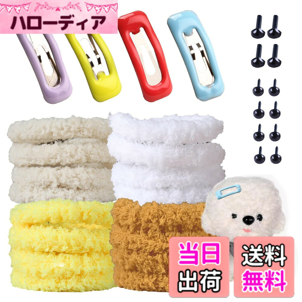 商品情報商品の説明主な仕様 【高品質素材】高品質のコーラルベルベットで作られており、柔らかく快適で、ふわふわでボリュームのある感触です。編み物は道具を必要とせず、簡単に行えます。曲げやすく、安全で無毒なので、子供でも安心して使用できます。【簡単に曲げたり切ったりできる】自由に折りたたむことができ、好きな形に曲げることができます。必要に応じて好きな長さにカットできるので、様々な形に変形させて人形や飾り物を作ることができとても便利です。【DIY クラフト】子供の創造性と想像力をうまく養い、子供の実践能力を行使し、DIY工芸品に非常に適しています。ある程度の支持力があり、曲げたり、曲げたり、形を整えたりすることができ、形状の保持性が非常に優れています。【適用範囲】早期教育センター、幼稚園、小学校の工芸クラス、親子活動、休日の装飾、DIY手工芸品などで広く使用されています。生徒の創造性と手先の器用さを解放するためのマニュアル教材として、学校や教育活動に最適です。【パッケージ内容】セットには、白、黄色、カーキ、オレンジのツイスト スティック 4 本が含まれます。サイズは約15mmx1mです。そして、4つのノーズツール、8つのアイツール、4つの小さなヘアクリップがランダムな色で付属している。シンプルな動物や花、幾何学模様など、自分の好みに合わせて自由にDIYできる。