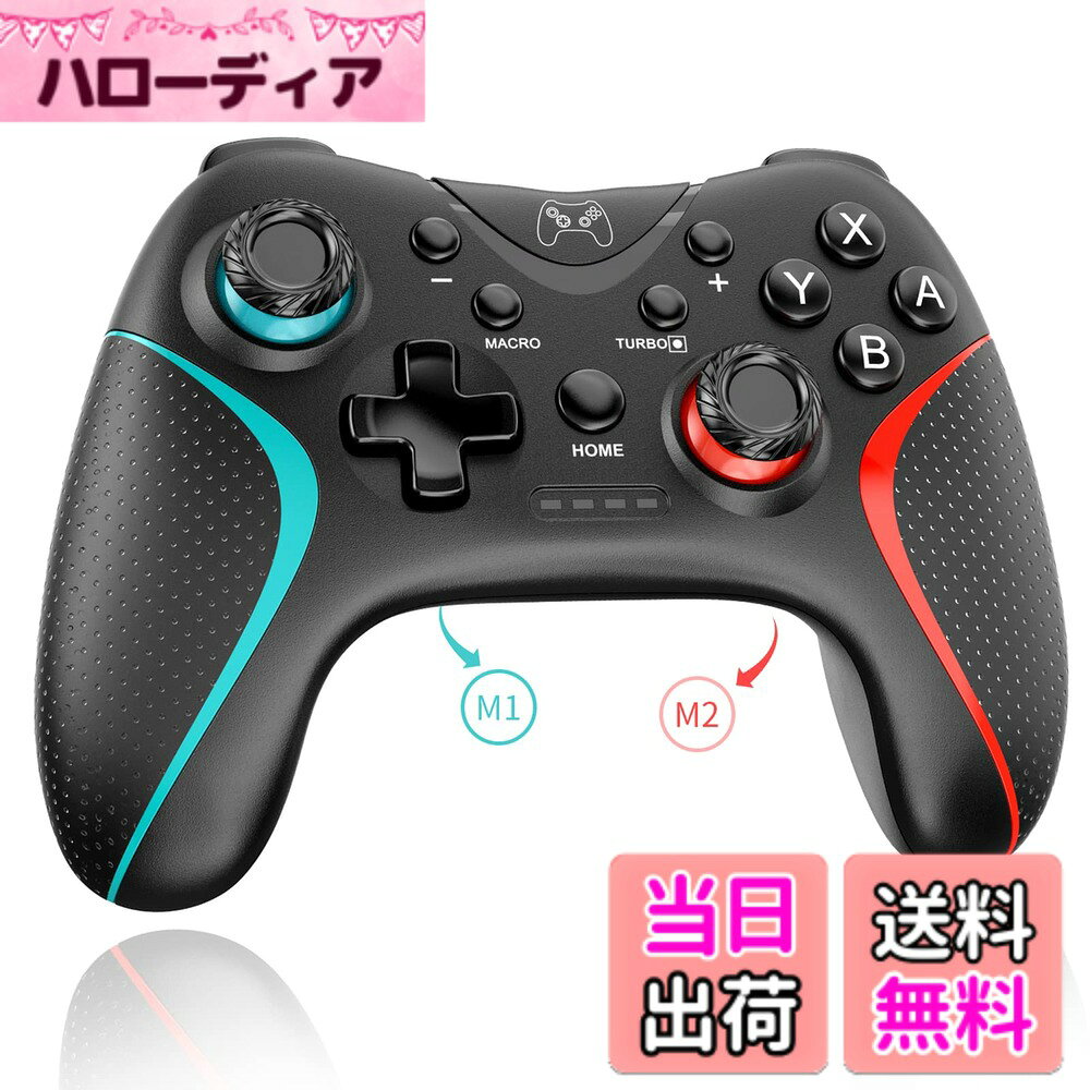 商品情報商品の説明主な仕様 【2025年アップグレード版&高い交換性】Sungale2025年さらにバージョンアップしたSwitch対応の連射コンシリーズ！！本製品はマクロ機能搭載、2つの背面ボタン、3段階Turbo連射速度、4段階HD振動、Bluetooth5.0接続、6軸ジャイロセンサー、スクリーンショット、自動連射機能（連射ホールド）など、様々な機能が今までと異なるゲーム体験が楽しめます。高い交換性を持つ、Android/iOS13.0+/PC Windows7/8/10＋にも接続可能、MFI認証のスマートフォンゲームに対応可能。本型番はSwitch本体だけではなく、スマホやタブレットにも無線接続可能です。本体カラーはブラックベースにアクセントを加えたブルー、ホワイトとレッド、ブルーとレッド、さらに2025年に新色ホワイトとブラック、合計6色をご用意しています。※Switch2へのスリープ解除対応できません。一部のSwitch2ゲームのプレイは対応できません。【マクロ機能＆4段階HD振動】後ろにはプログラミング機能ボタン（M1とM2）を追加、マクロボタンと同時に押して、プログラミングモードに入ります。マクロボタンは各機能ボタン（A/B/X/Y/L1/L2/R1/R2上/下/左/右ボタン）とマッピングでき、一つのプログラムに最大16個キー入力可能。一連のキー操作をひとつのボタンに割り当てることが可能で、ゲーム中によく使う複数の連続する操作や必殺技などの登録には便利です。特に格闘ゲームにおいては、1つの技を出すために複数のキー入力が必要なため、1つのボタン操作で技を繰り出せるプログラム編集機能は便利です。4段階HD振動機能を備え、体感型ゲームをやる時、しっかりと振動が手に伝わり、ゲームの臨場感が溢れます。L1+L2+R1+R2を同時に5秒間長押しして、振動強度（強→中→弱→無し）を調整可能。振動機能をOFFしたいときは、振動無しモードに調節し、あるいはSwitchのHOMEメニューの「設定」から、「コントローラーとセンサー」→「コントローラーの振動」をOFFにする。【6軸ジャイロセンサー搭載＆自動連射（連射ホールド）機能】純正プロコンと同等の高感度6軸ジャイロセンサーを搭載し、コントローラーの傾きや動きを検知できます。（一部のゲームでジャイロセンサーが反応しない場合は、ゲーム内でまたは本体設定で補正することを試してください。）視点移動や傾け操作などが簡単に実現し、今までと異なるゲーム体験が楽しめます。スクリーンショット機能付き、Turboボタンをワンタッチでゲームの画像を簡単に保存しております。また、本コントローラーは自動連射機能付き、TURBOボタンと設定したいボタン（A/B/X/Y/L1/L2/R1/R2ボタン）を同時に押して、手動連射になって、再度押すと、自動連射（連射ホールド）になって、三度目押すと、連射が解除されます。Turbo連射速度は3段階（毎秒5/15/20回）の微調整ができ、ゲームや自分のプレイスタイルに合わせて設置できます。【Bluetooth5.0接続＆人間工学設計】安定で遅延ゼロのBluetooth5.0搭載、最大距離は10メートルまでワイヤレスでSwitchと接続可能、自由なプレイスタイルでゲームを楽しむことができます。グリップの表面はABS軽量材料で、表面滑り止め加工を施しており、手触りが心地よくて、しっかりと握ることができ、ゲーム中手汗などで滑る心配いりません、存分にゲームを楽しむことができます。人間工学に基づいた洗練された流線形デザインは、長時間持ち続けても疲れにくいです。さらに、APP Keylinkerでシステムバージョンの更新、キーの変更、スティックの調整などの調整も可能です。※Switch/Android/IOS13.0+デバイスは無線接続可能、PCやPS3は基本有線接続のみが、一部の古い機種は不対応かもしれません、予めご了承ください。【急速充電＆パッケージ内容】大容量充電バッテリーが内蔵され、約1~1.5時間のフル充電で最大約10時間使用可能（振動付きのゲームは約5時間）。充電する際、LED4がゆっくり点滅する。付属のTYPE-Cケーブルは有線と無線を自由自在に切り替えることができます。5分間放置しますと、自動的にスリープモートに入ります。（自動連射機能が稼働中スリープはしません。）スリープ状態はHOMEボタンを押して解除、Switch本体を起動できます。低電圧警告機能があり、電圧が3.6v以下になると起動します。パッケージ内容：コントローラー本体x1、充電ケーブルx1、日本語取扱説明書x1。※ご購入後何かございましたら、販売元に連絡してください。