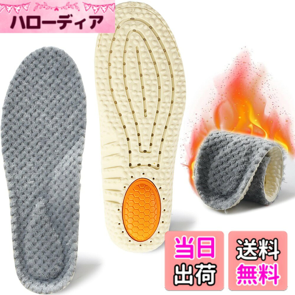 【送料無料】暖かいインソール 防寒 保温インソール 冬用中敷き 【2025最新】 ふわふわ中敷き 足冷え対策 ソフト 超軽量 土踏まずサポーター ツボ対策 立ち仕事 吸湿 通気性 男女兼用 サイズ調整 色：グレー / ベージュ、サイズ：S (24.5-25cm)