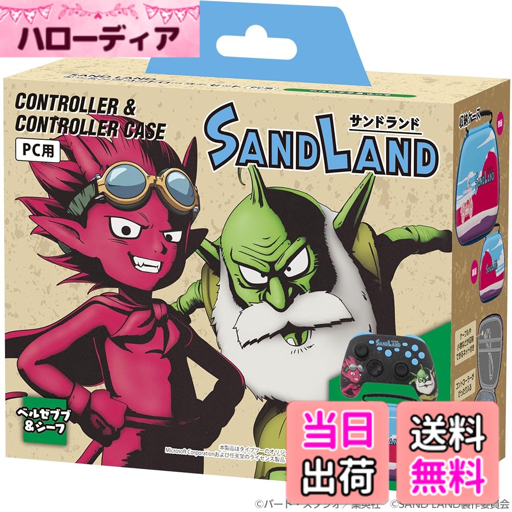 SAND LAND ゲーミングコントローラーセット - Variation P 色：ベルゼブブ＆シーフ