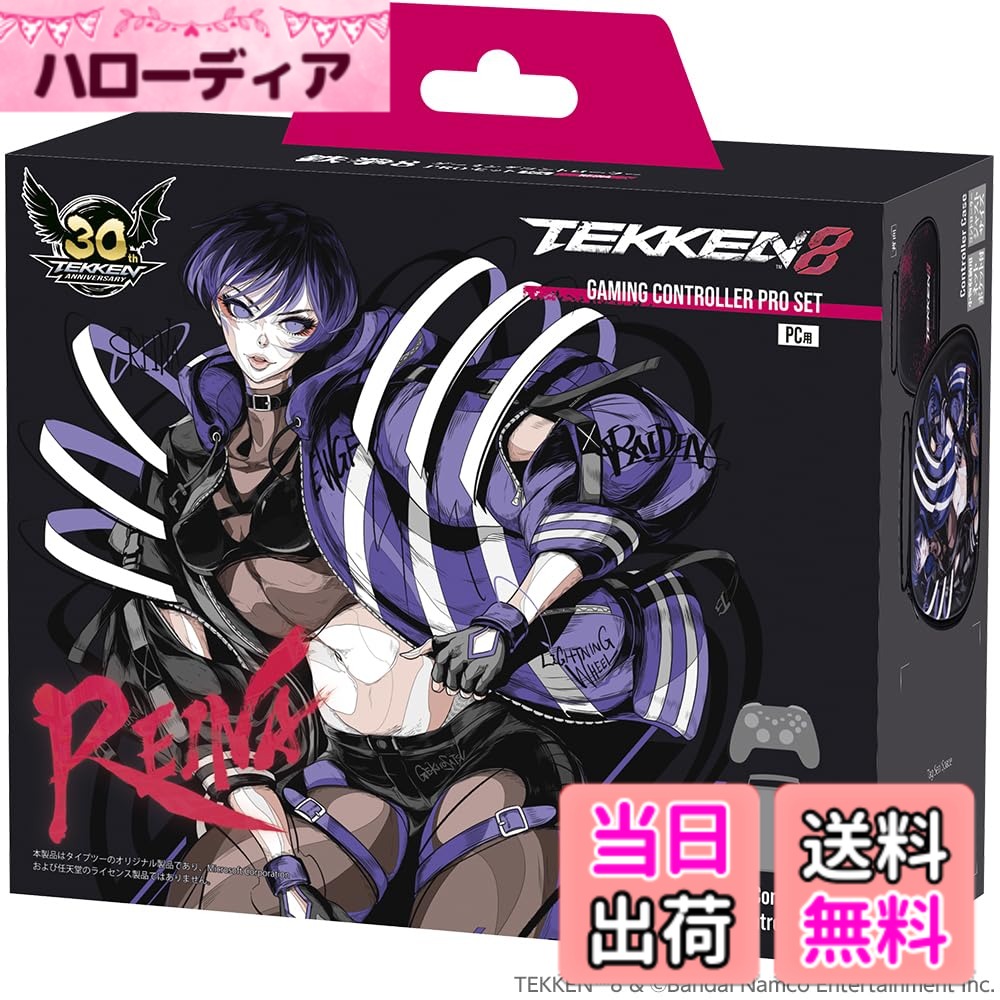 商品情報 商品の説明 『TEKKEN 8』デザインのPC用ゲームコントローラー 大人気3D格闘ゲーム『TEKKEN 8』デザインのPC用コントローラーです。収納ケース付属で持ち運びにも便利。 また、NINTENDO SWITCHシリーズにも対応しています。 ※マクロ／振動／NFC／モーションIRカメラ／おしらせランプ等の機能には対応していません。 無線・有線接続両対応＆低遅延！ 2.4GHzレシーバーによる無線接続とUSB有線接続の両方に対応。無線・有線接続ともにポーリングレート1000Hz（1秒間に1000回のデータ送信）の低遅延仕様です。 反応速度・高精度重視の本格仕様！ アナログスティックに高精度かつドリフト現象が発生しにくい「ホールエフェクトセンサー」を採用。左スティックは8角ガイド付きで、正確かつ素早い入力が可能です。使用頻度の高い一部ボタンには、わずかな力で反応し、耐久性にも優れた「小型マイクロスイッチ」を採用。さらに、A／B／X／Yボタンにはわずかな傾斜が設けられており、指にしっかりとフィットします。 ゲームを快適にする機能が満載！ 背面にある4つの拡張ボタンには、他のボタンの機能を割り当て可能。また、LT／RTボタンのトリガー深度を2段階で変更できる切り替えスイッチを搭載。STGなどで便利な連射機能は、ボタンを押さずに連射状態を維持できる「連射ホールド」にも対応。 付属のUSBケーブルとコントローラーを固定する「ケーブルロック」、一部のボタンを無効化する「ボタンロック」機能も搭載しています。 ■対応機種：パソコン (対応OS Windows10/11)／NINTENDO SWITCHシリーズ ※一部のタイトルや機器では正常に使用できない場合があります。 ※SWITCH／SWITCH（有機ELモデル）にTVモード以外で有線接続する際や、SWITCH LITEに有線接続する際は、別途USB A to Type-C変換コネクターなどが必要です。 ※今後ファームウェアのアップデートにより、対応機種でも使用できなくなる場合がございます。あらかじめご了承ください。 ■セット内容：コントローラーx1、収納ケースx1、2.4GHzレシーバーx1、USBケーブル (USB A to Type-C、約1.8m、ケーブルロック機構・レシーバー収納スペース付き)x1 ■サイズ：約 153mmx103mmx60mm（コントローラー）、約 180mmx140mmx68mm（ケース） 主な仕様 『TEKKEN 8』デザインのPC用ゲームコントローラー 無線・有線接続両対応＆低遅延！ 反応速度・高精度重視の本格仕様！ ゲームを快適にする機能が満載！ # 【送料無料】TEKKEN 8 ゲーミングコントローラーPROセット REINA ゲームを楽しむ時、コントローラーの使い心地はとても大事です。特に、格闘ゲームをプレイする際の操作性が悪いと感じることはありませんか？『TEKKEN 8』のようなスピード感あふれるゲームでは、コントローラーの反応の良さが勝敗を左右します。そこで登場するのが、TEKKEN 8 デザインのゲーミングコントローラーです。このコントローラーは、最高の操作性を追求して作られており、あなたのゲーム体験を劇的に向上させます。無線・有線接続に対応しており、さらに低遅延で快適にプレイできます。ドリフトを抑えた高精度なアナログスティックと、反応の良いボタンは、まさにゲーマーのための仕様です。このコントローラーがあれば、勝率を上げやすく、快適なゲームライフを楽しむことができます。ぜひ手に入れて、いつもスーパーなプレイを実現してみてください。 ## 使用場面に応じた接続方法 TEKKEN 8 ゲーミングコントローラーは、無線・有線接続両方に対応しており、あなたのプレイスタイルに合わせて選ぶことができます。無線接続は2.4GHzレシーバーを使用し、USB有線接続でも利用可能です。特に、低遅延の1000Hzポーリングレートによって、どちらの接続方法を選んでもストレスフリーな操作が実現します。これにより、操作の遅延によるストレスを大幅に軽減できます。 一般的な有線コントローラーでは、コードの長さが気になることがありますが、このコントローラーには約1.8mのUSBケーブルが付属しており、広い範囲で快適に操作できます。さらに、持ち運びに便利な収納ケースも付いているので、外出先でのゲームプレイも簡単です。あなたの様々な環境での使用を考慮した設計となっています。 例えば、友人の家でのゲーム大会や、カフェでのちょっとしたプレイにもぴったりです。手軽に持ち運べることで、いつでもどこでも本格的なゲーム体験を提供します。このように、プレイヤーのニーズに応じた接続方法と携帯性を備えている点が、このコントローラーの大きな魅力となっています。 ## 精度と反応速度にこだわった設計 ゲーミングコントローラーでは、反応速度と精度が非常に重要です。TEKKEN 8コントローラーは、アナログスティックに「ホールエフェクトセンサー」を採用しています。これにより、ドリフト現象を抑えることができ、連続した動作や微細な動きが要求される場面でも、確実に意図したとおりの反応が得られます。 多くのゲームでは、瞬時の判断と操作が求められます。たとえば、TEKKEN 8のような格闘ゲームでは、一瞬の操作ミスが敗北を招くことも少なくありません。そのため、コントローラーのつまみやボタンの配置も重要です。このコントローラーでは、主に使用するボタンには小型マイクロスイッチが採用され、わずかな力で反応するため、疲れにくく、長時間のプレイにも適しています。 また、A/B/X/Yボタンには少しの傾斜が設けられ、指に自然にフィットするため、快適に操作できます。このような工夫が随所に施されているため、結果としてプレイ時の爽快感が大きく向上します。ガチなゲーマーにとって、こういった細やかな設計が、ゲームの楽しさをさらに引き立てる要因となるでしょう。 ## ゲームの楽しさを広げる多彩な機能 TEKKEN 8 ゲーミングコントローラーには、ゲーム体験を豊かにするための多彩な機能が搭載されています。例えば、背面にある4つの拡張ボタンには、他のボタンの機能を割り当てることが可能です。このカスタマイズ機能は、自分好みに設定できるため、より自分に合ったプレイスタイルを追求できます。 さらに、LT/RTボタンのトリガー深度を2段階で変更できる切り替えスイッチも搭載しており、特にシューティングゲームでは威力を最大限引き出すことができます。また、連射機能を持つ「連射ホールド」にも対応しており、ボタンを押さずに連射状態を維持できるため、手間いらずで快適にプレイできます。 安全面でも安心の設計です。コントローラーを固定する「ケーブルロック」や、一部ボタンを無効化する「ボタンロック」機能も搭載されており、操作ミスによるストレスも軽減されます。このように、TEKKEN 8 ゲーミングコントローラーは機能性と快適性が両立された、ゲーマーのための理想的なコントローラーとなっています。 ## まとめ - TEKKEN 8専用のデザインが魅力的。 - 無線・有線接続両方に対応し、低遅延で快適。 - 高精度のアナログスティックで反応良好。 - 背面の拡張ボタンでカスタマイズ可能。 - 収納ケース付きで持ち運びも便利。 このコントローラーは、ゲーマーの期待に応える性能とデザインを備えています。あなたのゲームライフを、より楽しめる瞬間へと変えてくれるでしょう。この素晴らしいコントローラーをぜひお試しください。