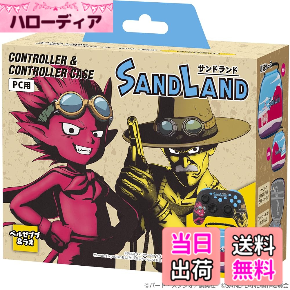 SAND LAND ゲーミングコントローラーセット - Variation P 色：ベルゼブブ＆ラオ