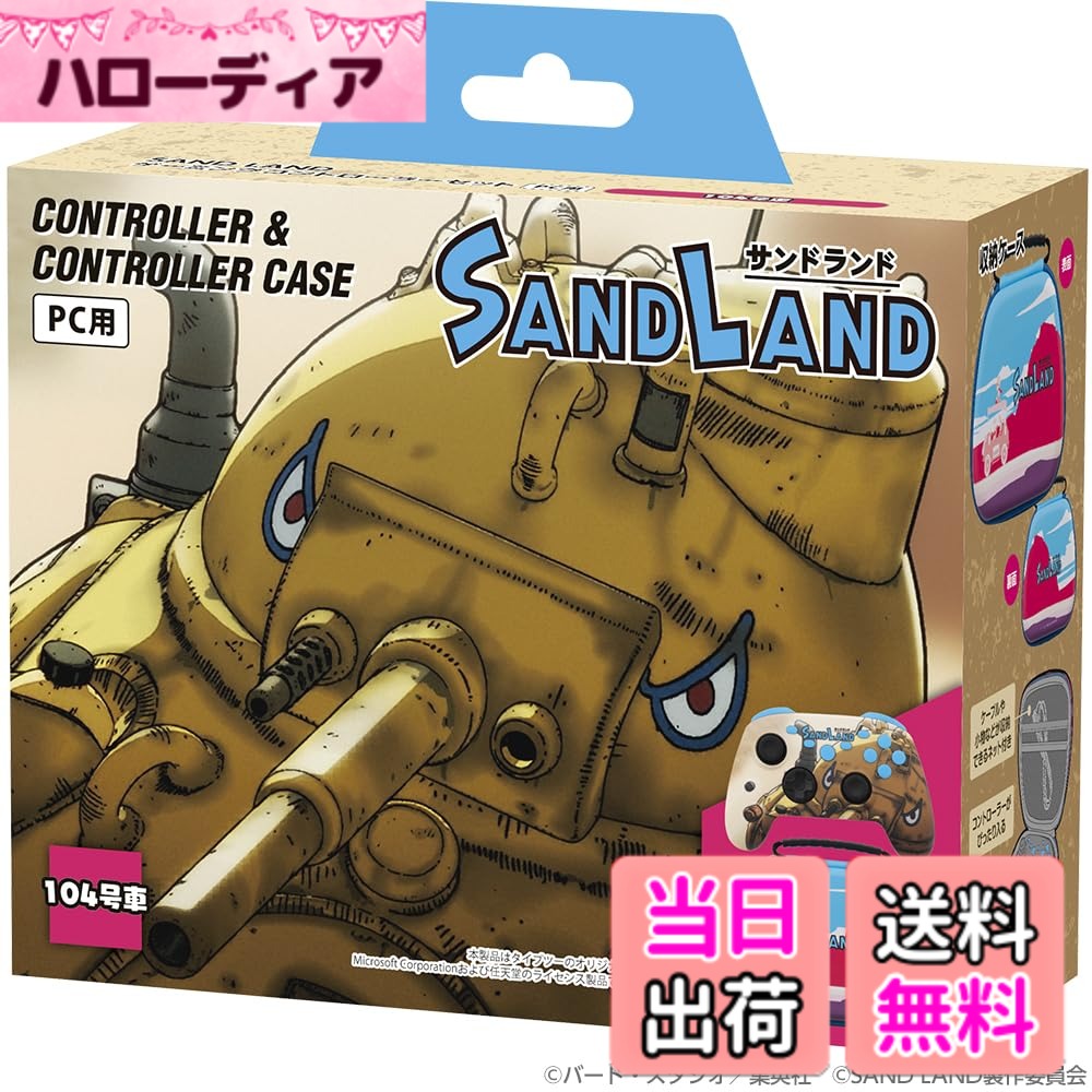 商品情報 商品の説明 アニメ『SAND LAND』のPC用コントローラーと専用収納ケースのセット 大人気アニメ『SAND LAND』デザインのPC用コントローラーです。2.4GHzレシーバーによる無線接続＆有線接続両対応で、NINTENDO SWITCHシリーズでも使用可能。付属の専用収納ケースで持ち運びにも便利です。 ホールエフェクトセンサーと小型マイクロスイッチを採用した高精度仕様 アナログスティックにドリフト現象が発生しにくく、高い精度の「ホールエフェクトセンサー」を採用。また、使用頻度の高いA／B／X／Y／LB／RB／LT／RTボタンには、わずかな力で反応し、応答性・耐久性に優れている「小型マイクロスイッチ」を採用しています。 背面ボタン＆トリガー深度変更スイッチ付き 背面に4つの拡張ボタンを搭載し、他のボタンの機能を割り当てて使用可能。また、LT／RTボタンのトリガー深度を2段階で変更できるスライドスイッチが付いており、ゲームに合わせて遊びやすく設定できます。 連射＆連射ホールド機能搭載 通常の連射に加え、ボタンを押し続けなくても連射状態が保持される「連射ホールド」を搭載。連射速度は秒間5回／10回／20回から選択できます。 ■対応機種：パソコン (対応OS Windows10/11)／NINTENDO SWITCHシリーズ ※一部のタイトルや機器では正常に使用できない場合があります。 ※マクロ、振動、NFC、モーションIRカメラ、おしらせランプ等の機能には対応していません。 ※SWITCH／SWITCH（有機ELモデル）にTVモード以外で有線接続する際や、SWITCH LITEに有線接続する際は、別途USB A to Type-C変換コネクターなどが必要です。 ※今後ファームウェアのアップデートにより、対応機種が変更になる場合があります。あらかじめご了承ください。 ■セット内容：コントローラーx1、収納ケースx1、2.4GHzレシーバーx1、USBケーブル (USB A to Type-C、約1.8m)x1 ■サイズ：約 153mmx103mmx60mm（コントローラー）、 ：約 180mmx140mmx68mm（ケース） 主な仕様 アニメ『SAND LAND』のPC用コントローラーと専用収納ケースのセット ホールエフェクトセンサーと小型マイクロスイッチを採用した高精度仕様 背面ボタン＆トリガー深度変更スイッチ付き 連射＆連射ホールド機能搭載 # 【送料無料】SAND LAND ゲーミングコントローラーセット 104号車 ゲームを楽しむあなたへ。『SAND LAND』の世界観を感じながら、快適にプレイできるコントローラーをお探しではありませんか？多くの方が、安定した操作性と使いやすさを求めています。特に、ゲームの勝敗を左右するコントローラーの品質は重要です。そんな悩みに共感します！「SAND LAND ゲーミングコントローラーセット 104号車」は、クリエイティブなデザインと高性能を兼ね備えています。この商品は、無線と有線の両方に対応しているため、自由なプレイスタイルを実現します。ホールエフェクトセンサーや小型マイクロスイッチを採用し、アナログスティックの操作性も抜群です。さらに、背面ボタンのカスタマイズや連射機能も搭載されており、多様なゲームスタイルに対応できます。このコントローラーを使用することで、ゲームプレイ中のストレスを軽減し、集中力を高めることができます。ぜひ、この商品を手に入れて、快適なゲーミングライフを楽しんでみてください！ ## SAND LAND ゲーミングコントローラーのデザインと機能 『SAND LAND』をテーマにしたこのコントローラーは、見た目の魅力だけではなく、機能性もバッチリです。アニメの魅力をそのまま感じることができ、コレクションアイテムとしても最適です。この商品は、特に操作性に優れており、ゲーム性能を向上させます。ホールエフェクトセンサーが搭載されているため、スティックのドリフト現象が起こりにくいです。そのため、ゲームの進行状況に影響を与えず、最後まで安心してプレイできます。また、使用頻度が高いボタンには、高い耐久性を誇る小型マイクロスイッチが使われており、数多くのクリックにも耐えられます。傑出した耐久性が、長時間のプレイでも安心感を提供するのです。トリガー深度変更スイッチも搭載しており、2段階での設定が可能です。この機能は、特にシューティングゲームを好むプレイヤーには強く支持されている点です。場面に応じて、最適なレスポンスを得られるので、ゲームの楽しさがさらに広がります。 ## 使いやすさと利便性 このコントローラーの使い勝手の良さは、一度使ったら病みつきになるほどです。無線接続の場合、2.4GHzのレシーバーであれば、快適なプレイが可能です。別途、USBケーブルを使用すれば有線接続もできるので、状況に応じた接続方法を選ぶことができます。収納ケースが付いている点も嬉しい強みです。持ち運びや収納が簡単で、外出先でも気軽にゲームを楽しむことができるため、移動が多いゲーマーに最適です。この専用ケースは、コントローラーを安全に保護します。加えて、連射機能と連射ホールド機能も搭載されており、特に戦闘ゲームでは大きなアドバンテージとなります。連射速度も選べるので、ゲームの進行や戦術に合わせて調整が可能です。全体的に、多機能かつ使いやすいデザインが施されており、ゲーミングコントローラーの未来を感じさせてくれます。 ## 注意事項と対応機種 商品を購入する前に、いくつかの注意事項を確認しておくことをお勧めします。このコントローラーは、パソコン（Windows10/11対応）やNINTENDO SWITCHシリーズで利用可能ですが、一部のゲームタイトルによっては正常に使用できないことがあります。また、マクロ機能や振動、NFC、モーションIRカメラなどの機能には対応しておらず、TXモード以外の接続方法には注意が必要です。どのように接続するかを事前に確認し、必要に応じてUSB A to Type-C変換コネクターを用意しておいてください。商品のファームウェアが更新されることにより、利用できる機種が変わる可能性がありますので、最新情報を常に確認することが大切です。このような注意点に留意しながら、安心してご利用いただける商品です。 ## まとめ - SAND LANDゲーミングコントローラーセットは、アニメのデザインが魅力的です。 - 高精度ホールエフェクトセンサーを搭載しており、ドリフトが起きにくい。 - 無線・有線接続が可能で使いやすさを追求。 - 背面ボタンのカスタマイズ機能も便利です。 - 収納ケースが付属しており、持ち運びもラクラク。 - 連射機能や設定変更が多彩で、プレイヤーのスタイルに応じた利用ができる。 - 注意事項を確認して、安心して利用可能です。 このコントローラーで、より楽しいゲームライフを手に入れましょう！