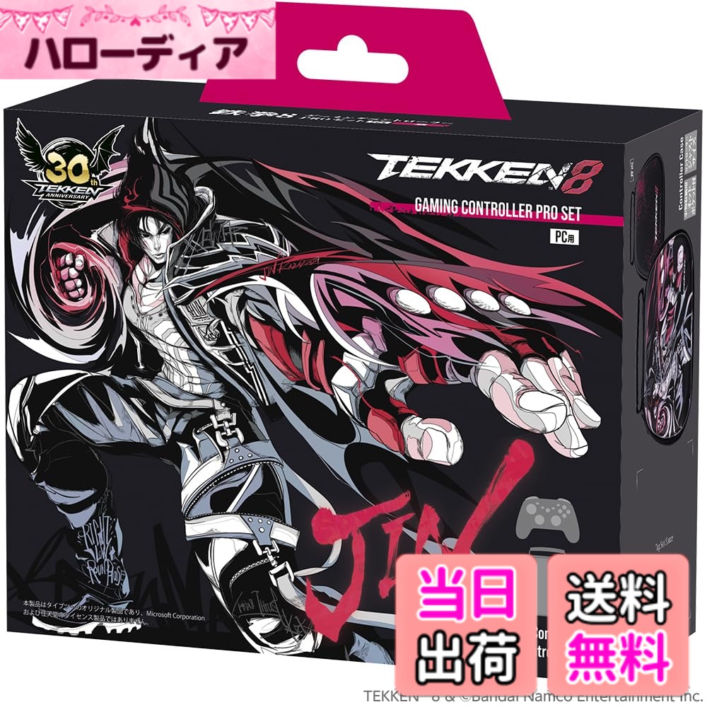 商品情報 商品の説明 『TEKKEN 8』デザインのPC用ゲームコントローラー 大人気3D格闘ゲーム『TEKKEN 8』デザインのPC用コントローラーです。収納ケース付属で持ち運びにも便利。 また、NINTENDO SWITCHシリーズにも対応しています。 ※マクロ／振動／NFC／モーションIRカメラ／おしらせランプ等の機能には対応していません。 無線・有線接続両対応＆低遅延！ 2.4GHzレシーバーによる無線接続とUSB有線接続の両方に対応。無線・有線接続ともにポーリングレート1000Hz（1秒間に1000回のデータ送信）の低遅延仕様です。 反応速度・高精度重視の本格仕様！ アナログスティックに高精度かつドリフト現象が発生しにくい「ホールエフェクトセンサー」を採用。左スティックは8角ガイド付きで、正確かつ素早い入力が可能です。使用頻度の高い一部ボタンには、わずかな力で反応し、耐久性にも優れた「小型マイクロスイッチ」を採用。さらに、A／B／X／Yボタンにはわずかな傾斜が設けられており、指にしっかりとフィットします。 ゲームを快適にする機能が満載！ 背面にある4つの拡張ボタンには、他のボタンの機能を割り当て可能。また、LT／RTボタンのトリガー深度を2段階で変更できる切り替えスイッチを搭載。STGなどで便利な連射機能は、ボタンを押さずに連射状態を維持できる「連射ホールド」にも対応。 付属のUSBケーブルとコントローラーを固定する「ケーブルロック」、一部のボタンを無効化する「ボタンロック」機能も搭載しています。 ■対応機種：パソコン (対応OS Windows10/11)／NINTENDO SWITCHシリーズ ※一部のタイトルや機器では正常に使用できない場合があります。 ※SWITCH／SWITCH（有機ELモデル）にTVモード以外で有線接続する際や、SWITCH LITEに有線接続する際は、別途USB A to Type-C変換コネクターなどが必要です。 ※今後ファームウェアのアップデートにより、対応機種でも使用できなくなる場合がございます。あらかじめご了承ください。 ■セット内容：コントローラーx1、収納ケースx1、2.4GHzレシーバーx1、USBケーブル (USB A to Type-C、約1.8m、ケーブルロック機構・レシーバー収納スペース付き)x1 ■サイズ：約 153mmx103mmx60mm（コントローラー）、約 180mmx140mmx68mm（ケース） 主な仕様 『TEKKEN 8』デザインのPC用ゲームコントローラー 無線・有線接続両対応＆低遅延！ 反応速度・高精度重視の本格仕様！ ゲームを快適にする機能が満載！ # 【送料無料】TEKKEN 8 ゲーミングコントローラーPROセット JIN ゲームを楽しむ上で、コントローラーの快適さは非常に重要です。しかし、数多くの選択肢の中から自分に合ったものを見つけるのは難しいものです。特に、反応速度や操作性が悪いと、ゲーム体験が台無しになってしまいますよね。そこで、注目したいのが『TEKKEN 8』デザインのゲーミングコントローラーです。このコントローラーは、オンラインバトルやリアルタイムの対戦で、あなたのパフォーマンスを最大限に引き出すために設計されています。無線と有線の両方に対応し、低遅延で快適なゲームプレイを提供します。さらに、収納ケースも付属しているため、持ち運びにも便利です。豊富な機能を搭載したこのコントローラーで、快適なゲームライフを満喫してみませんか？ ## TEKKEN 8デザインの魅力 『TEKKEN 8』デザインのゲーミングコントローラーは、ただのコントローラーではありません。ゲーム好きの期待を裏切らない素晴らしいデザインが施されています。格闘ゲームファンなら、そのスタイリッシュな外観に一目惚れすること間違いありません。特に、コントローラーの質感や配色は、ゲームの雰囲気を一層引き立ててくれます。使用するたびに、ゲームの世界に引き込まれる感覚を味わえます。 また、外観だけでなく、実用性も追求されています。アナログスティックには、高精度な「ホールエフェクトセンサー」を採用しており、ドリフト現象が発生しにくい設計になっています。これにより、スティックの操作が非常にスムーズで、反応速度も抜群です。特にリアルタイムの対戦やスピーディなアクションゲームにおいて、瞬時の判断が求められる場面でも、ストレスなく操作が可能です。 さらに、ボタン配置もプレイヤーを考慮したものになっています。A/B/X/Yボタンには、わずかな傾斜を設けてあり、指が自然にフィットします。これによって、長時間のプレイでも疲れにくく、快適さを保てます。ゲーム中に瞬時の反応が求められる場合でも、設定されたボタンの押しやすさが大きな助けとなるでしょう。このように、デザイン面だけでなく操作性にも優れた『TEKKEN 8』コントローラーは、まさにゲーム愛好者必携のアイテムです。 ## 反応速度と高精度の本格仕様 『TEKKEN 8』ゲーミングコントローラーは、反応速度と高精度が求められる現代ゲームに最適です。このコントローラーは、ポーリングレートが1000Hzと非常に高く、有線・無線のどちらの接続でも低遅延で操作が可能です。ゲームの中での緊張感や速い展開時にも、ストレスを感じることなく繊細な操作ができます。 さらに、各ボタンには「小型マイクロスイッチ」を採用しており、わずかな力で反応するため、急な操作が求められる際でも安心です。この仕様は、特に格闘ゲームやシューティングゲームにおいて大きなアドバンテージとなります。連打が必要な場面でも、指の疲労が少なく、快適にプレイを続けることができます。 背面には、拡張ボタンを搭載していて、これに他のボタンの機能を割り当てることが可能です。プレイヤーの好みに合わせてカスタマイズできるため、自分のスタイルに合った設定ができるのも嬉しいポイントです。また、LT/RTボタンのトリガー深度は2段階に変更できるスイッチもあり、シューティングゲームでの精密な狙いを助けます。このように、多彩な機能が詰まった『TEKKEN 8』コントローラーは、単なるゲームアクセサリーではなく、真剣なゲーマーにとっての必需品といえるでしょう。 ## 快適なゲーム体験を提供する機能 『TEKKEN 8』ゲーミングコントローラーは、快適なゲーム体験を実現するための多彩な機能を搭載しています。まず、無線・有線両方に対応しており、利用シーンに合わせて選ぶことができます。2.4GHzのレシーバーを用いる無線接続は、低遅延でゲームプレイを快適にサポート。もちろん有線接続でもポーリングレートが高いため、遅延を気にすることなく安心してプレイできます。 また、このコントローラーには、連射機能も備わっています。ボタンを押さずに連射状態を維持できる「連射ホールド」機能は、特にシューティングゲームに便利です。こうした機能があることで、プレイヤーはゲーム内でのアクションの幅を広げられます。 付属のUSBケーブルは、約1.8mの長さがあり、ケーブルロック機構も搭載されています。これにより、コントローラーを安定して接続でき、誤操作を防ぎます。また、持ち運びには便利な収納ケースが付属しているため、外出先でのゲームにも対応。いつでもどこでも、手軽にゲームライフを楽しむことができるのです。 このように、『TEKKEN 8』コントローラーは、単なるゲーミング機器ではなく、あらゆるプレイスタイルに対応し、ゲーム体験を豊かにする頼もしい存在です。あなたのゲームライフに新たな可能性をもたらすことでしょう。 ## まとめ - 『TEKKEN 8』デザインで、スタイリッシュにゲームを楽しめる。 - 反応速度が非常に高く、低遅延で快適な操作を実現。 - 多彩なボタン機能で、プレイスタイルをカスタマイズ可能。 - 収納ケースとケーブルロック機能付きで、持ち運びもスムーズ。 - 無線・有線の両方に対応し、シーンに応じて使用できる。 ゲームを楽しむためには、信頼性のあるコントローラーを選ぶことが重要です。この『TEKKEN 8』ゲーミングコントローラーで、快適なゲーム体験を手に入れましょう！