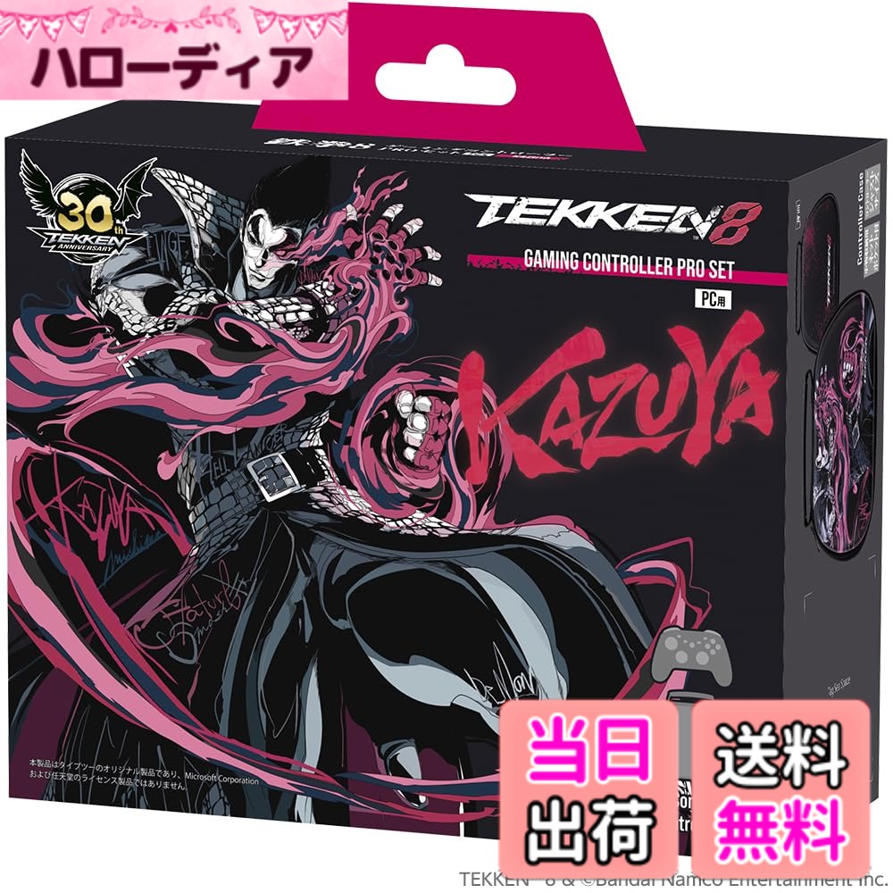 商品情報 商品の説明 『TEKKEN 8』デザインのPC用ゲームコントローラー 大人気3D格闘ゲーム『TEKKEN 8』デザインのPC用コントローラーです。収納ケース付属で持ち運びにも便利。 また、NINTENDO SWITCHシリーズにも対応しています。 ※マクロ／振動／NFC／モーションIRカメラ／おしらせランプ等の機能には対応していません。 無線・有線接続両対応＆低遅延！ 2.4GHzレシーバーによる無線接続とUSB有線接続の両方に対応。無線・有線接続ともにポーリングレート1000Hz（1秒間に1000回のデータ送信）の低遅延仕様です。 反応速度・高精度重視の本格仕様！ アナログスティックに高精度かつドリフト現象が発生しにくい「ホールエフェクトセンサー」を採用。左スティックは8角ガイド付きで、正確かつ素早い入力が可能です。使用頻度の高い一部ボタンには、わずかな力で反応し、耐久性にも優れた「小型マイクロスイッチ」を採用。さらに、A／B／X／Yボタンにはわずかな傾斜が設けられており、指にしっかりとフィットします。 ゲームを快適にする機能が満載！ 背面にある4つの拡張ボタンには、他のボタンの機能を割り当て可能。また、LT／RTボタンのトリガー深度を2段階で変更できる切り替えスイッチを搭載。STGなどで便利な連射機能は、ボタンを押さずに連射状態を維持できる「連射ホールド」にも対応。 付属のUSBケーブルとコントローラーを固定する「ケーブルロック」、一部のボタンを無効化する「ボタンロック」機能も搭載しています。 ■対応機種：パソコン (対応OS Windows10/11)／NINTENDO SWITCHシリーズ ※一部のタイトルや機器では正常に使用できない場合があります。 ※SWITCH／SWITCH（有機ELモデル）にTVモード以外で有線接続する際や、SWITCH LITEに有線接続する際は、別途USB A to Type-C変換コネクターなどが必要です。 ※今後ファームウェアのアップデートにより、対応機種でも使用できなくなる場合がございます。あらかじめご了承ください。 ■セット内容：コントローラーx1、収納ケースx1、2.4GHzレシーバーx1、USBケーブル (USB A to Type-C、約1.8m、ケーブルロック機構・レシーバー収納スペース付き)x1 ■サイズ：約 153mmx103mmx60mm（コントローラー）、約 180mmx140mmx68mm（ケース） 主な仕様 『TEKKEN 8』デザインのPC用ゲームコントローラー 無線・有線接続両対応＆低遅延！ 反応速度・高精度重視の本格仕様！ ゲームを快適にする機能が満載！ # 【送料無料】TEKKEN 8 ゲーミングコントローラーPROセット KAZUYA ゲームを楽しむ際、快適さや操作性は非常に重要です。特に格闘ゲームなどでは、正確な操作が勝敗を左右することもあります。そんな悩みを抱えるゲーマーに、革新的な解決策をご紹介します。それが『TEKKEN 8 ゲーミングコントローラーPROセット KAZUYA』です。このコントローラーは、人気の3D格闘ゲーム『TEKKEN 8』のデザインを施し、見た目にも楽しさを加えています。 本製品は無線・有線接続の両方に対応し、低遅延で信号を送信。これにより、入力の遅れを感じることなく、スムーズに操作できます。特に反応速度を重視した設計が施されているため、瞬時の判断が求められるゲームに最適です。 さらに、収納ケースが付属しているので、持ち運びも簡単で便利。友達と集まってゲームを楽しむ際にも、気軽に持ち運べます。 このコントローラーがあれば、あなたのゲーム体験が格段に向上すること間違いなしです。今すぐチェックして、次のゲームセッションをより楽しいものにしましょう！ ## 高品質なデザインと機能性 『TEKKEN 8 ゲーミングコントローラーPROセット KAZUYA』は、そのデザインだけでなく、機能面でも非常に優れています。まず注目すべきは、特別なデザイン。大人気の『TEKKEN 8』にインスパイアされたこのコントローラーは、見る人を惹きつけるデザインを採用しています。 さらに、アナログスティックには「ホールエフェクトセンサー」を搭載しており、ドリフト現象が発生しにくくなっています。これにより、正確な操作が求められるシーンでも、安心して使用できます。特に、左スティックには8角ガイドが付いているので、迅速かつ正確な入力が可能です。 また、一部のボタンには「小型マイクロスイッチ」を使用しており、力を入れなくても操作できるため、長時間のゲームプレイでも疲れにくい設計となっています。A/B/X/Yボタンには軽い傾斜があり、指にフィットしやすいデザインです。これにより、快適な操作が実現され、ゲームに集中できる環境が整っています。 このように、『TEKKEN 8 ゲーミングコントローラーPROセット KAZUYA』は、単なるデザインの良さだけでなく、ゲームプレイを快適にするための機能が満載です。おしゃれでありながら、実用性も兼ね備えたこのコントローラーを手に入れましょう。 ## あらゆるゲームに最適な多機能設計 『TEKKEN 8 ゲーミングコントローラーPROセット KAZUYA』は、ただのコントローラーではありません。多機能な設計が施されており、さまざまなゲームジャンルに対応しています。 まず、背面には4つの拡張ボタンが備わっています。これにより、他のボタンの機能を自由に割り当てることができます。特にアクションゲームやシューティングゲームでは、大変なアドバンテージとなります。 また、LT/RTボタンのトリガー深度を2段階で変更できる切り替えスイッチも搭載されています。これにより、様々なゲームのプレイスタイルに合わせて調整が可能で、より快適にプレイできます。 連射機能もあり、特にシューティングゲームではボタンを押さずに連射状態を維持できる「連射ホールド」機能があるため、瞬時の反応が求められる場面でも快適です。 付属のUSBケーブルとコントローラーを固定する「ケーブルロック」、一部のボタンを無効化する「ボタンロック」も備えており、使用中に誤操作を防ぐことができます。 このように、『TEKKEN 8 ゲーミングコントローラーPROセット KAZUYA』は、あらゆるゲームに対応した多機能コントローラーです。ゲームの種類やプレイスタイルに応じたカスタマイズが可能で、あなたのゲームの幅を広げることでしょう。 ## 互換性と便利な付属品 『TEKKEN 8 ゲーミングコントローラーPROセット KAZUYA』は、PCだけでなくNINTENDO SWITCHシリーズにも対応しています。このため、様々なプラットフォームで快適にゲームを楽しむことができます。対応OSはWindows 10/11となっていますが、使用機器によっては正常に動作しないゲームやタイトルもあるため、注意が必要です。 特に、NINTENDO SWITCHでは、有線接続する際にはUSB A to Type-C変換コネクターが必要となる場合があります。SWITCH LITEにも対応しているため、幅広いユーザーに使いやすい設計になっています。 また、セット内容として収納ケースが付属しており、持ち運びや保管も簡単です。特に友人とのゲームセッションや出かける際には、収納ケースがあることで便利に使えます。これにより、いつでもどこでもゲームを楽しむことができます。 ただし、将来的にはファームウェアのアップデートにより、正常に使用できない機器も出てくる可能性があるため、その点にもご留意ください。全体的に見てもこのコントローラーは、互換性が高く、便利な付属品が充実しているため、非常にお得です。 ## まとめ - 『TEKKEN 8 ゲーミングコントローラーPROセット KAZUYA』は、デザイン・機能性が優れたコントローラーです。 - 無線・有線接続に対応し、低遅延で快適な操作が可能です。 - 背面の拡張ボタンやトリガー深度調整機能が充実しています。 - 幅広いプラットフォームに対応し、収納ケースも付属しています。 - ゲームセッションを楽しむために最適なアイテムです。