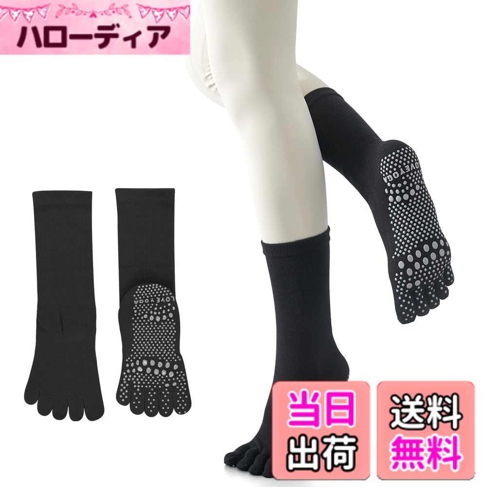 【送料無料】[YUMISS] ヨガソックス 滑り止め 5本指 ヨガソックス ピラティス靴下【通気性のよい綿素材・指先が自由に動き】 ヨガ靴下 レディース 快適 抗菌消臭 蒸れにくい 冷房対策 22.5cm~25cm スポーツウェア ヨガ ピラティス 色：無地:ブラック、サイズ：Free Size