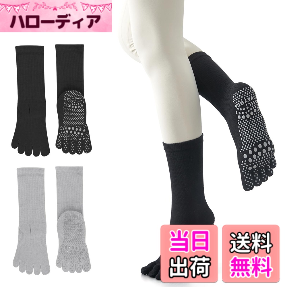 商品情報商品の説明主な仕様 【5本指・動きやすい】5本指ソックスなので、足の指一本一本を自由に動かせます。指が開くことで運動のパフォーマンスがアップします。裸足と同じような感覚を得る5本指ヨガソックス。ヨガマットや床面をしっかりと捉え、グリップ力をキープしてくれる5本指ソックス。伸縮性が優れた5本指ヨガソックス、履きしやすい。【滑り止め付き】足裏に滑り止めシリコンが付き、ヨガマットや床面との摩擦が増加させ滑りにくい5本指ヨガソックス。ヨガポーズが安定しやすく、安心して使える5本指滑り止めソックス。足裏のコンディションに左右されず、正しいポーズで効果的にヨガをすることができます。転倒などによる怪我防止に役立つ5本指ヨガソックス。【快適な履き心地】通気性に優れた綿素材を採用しており、汗をかいても素早く吸収して蒸れにくいヨガソックス。5本指靴下を履くことで水虫などの感染症リスクも軽減させます。パイル編みの5本指ヨガソックス、指先までしっかり包み込まれます。足裏への衝撃も和らげます。足元を快適に保てる5本指ヨガソックス、エクササイズ効果が高まります。【約32cm長さ・冷え対策】クルータイプのヨガソックス、足元の冷えを暖かくサポートしてくれます。程よい長さの5本指ソックスを履くことで全身の血行を良くし、動作コツを把握しやすい。冷房や寒い時期で、動きが硬くなり筋肉を傷める可能性も減少します。足への心地いいフィット感のある5本指ヨガソックス、どんな季節でも快適に着用できます。【様々な運動に適用】グリップ力が高い5本指滑り止めソックス、ヨガ、ピラティス、バレエなどのフィットネスに活躍します。体勢が安定し、姿勢を美しく保ちやすくなる5本指ソックス。ミックス調の5本指ヨガソックス、元気を溢れています。カラーバリエーションも7色と豊富なので、好みのカラーが見つかれます。
