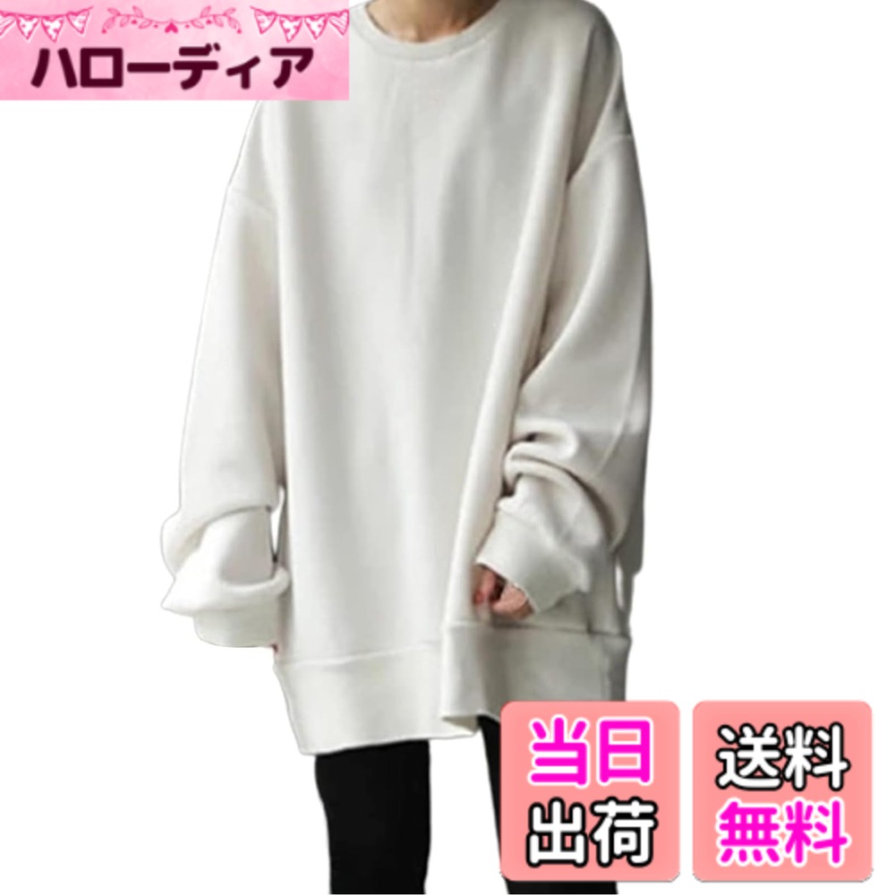 商品情報商品の説明主な仕様 【シンプルだけどオシャレ感溢れるトレーナー】シンプルで洗練されたデザインが魅力のおしゃれトレーナーが登場！丸首の優れたデザインが首元を美しく引き立て、顔周りをすっきりと見せます。シンプルなフォルムの中に、トレンド感のあるデザインが散りばめられています。前後が異なる丈感のデザインは、動きやすさとともに、後ろ姿にも美しさをプラス。着るだけで女性らしい雰囲気に仕上がる長袖 トレーナー。【リラックス感とカジュアルスウェット】ゆったりとしたシルエットでありながら、女性らしいラインをきれいに見せるスウェット。Free:着丈77cm、バスト126cm、肩幅66cm、袖丈54cm。計測に付きましては手測りとなりますので 若干の誤差はご了承ください 。細部にこだわったシルエットは、どんな体型にもフィットし、リラックス感と美しさを両立させるスウェット。【快適なのパーカートップス】春はもちろん、初夏や初秋の洋服選びが難しい時期のトップスとしてもぴったり。季節の変わり目や温度調整に欠かせないスウェットで、春秋冬シーズンまで永くお楽しみ頂けます。普段使いにはもちろん、通勤、通学やちょっとしたお出かけ、デート、カジュアルシーンからスポーツシーンまで使い勝手の良さからおすすめのトレーナーです。【着回し力抜群レディーストレーナー】無地デザインのトレーナーはどんなアイテムとも相性が良く、コーディネートの幅が広がります。カジュアルなデニムパンツやスニーカーと合わせて、気軽な日常スタイルを楽しんで。さらに、スカートやレギンスと合わせれば、フェミニンな雰囲気を演出できます。どんなコーディネートにも合わせやすく、一枚でオシャレ感を引き立てる無地いトレーナーです。【季節を問わず使える万能 スウェット】春秋の涼しい時期には、アウターとして使え、冬にはインナーとしても大活躍するスウェット。流行に左右されないデザインで、季節を問わず長く着用できます。通勤や通学はもちろん、休日のお出かけやリラックスタイムにもぴったり。オフィスでのカジュアルスタイルにも、学校や日常のカジュアルコーデにも最適です。