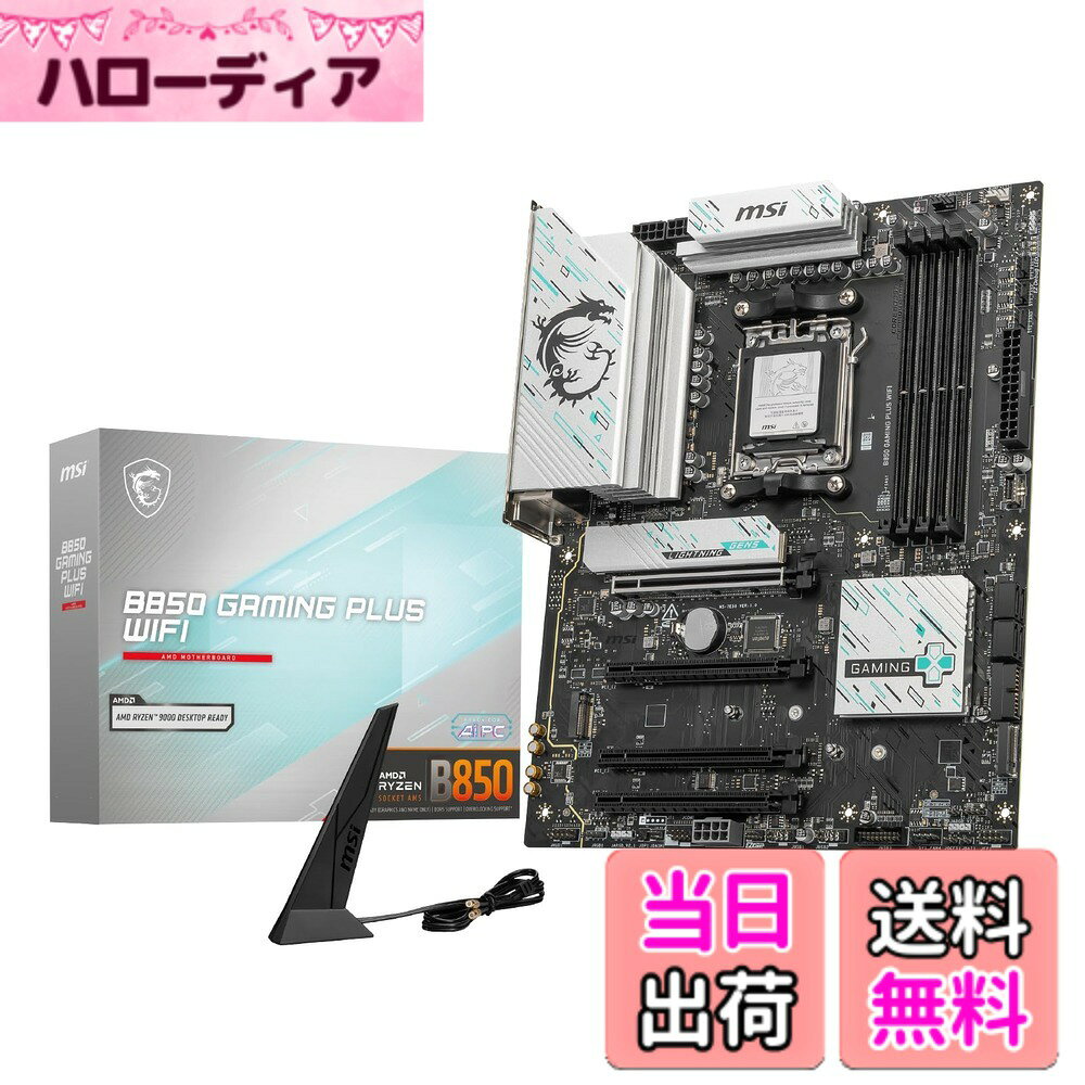 【送料無料】MSI B850 AMD Ryzen 9000/8000/7000シリーズ(AM5)対応 マザーボード 色：B850 GAMING PLUS WIFI。、サイズ：ATX