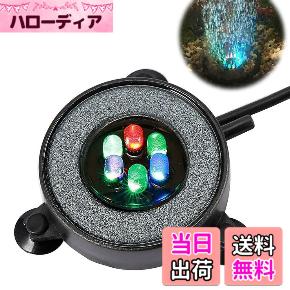 【送料無料】PAVIKE水槽空気石 エアーストーン丸型 水槽 ポンプ usb エアーストーン水槽用 水槽造景装飾、七色スローフラッシュランプ設計、水族館、水槽、水耕栽培、池などに適用
