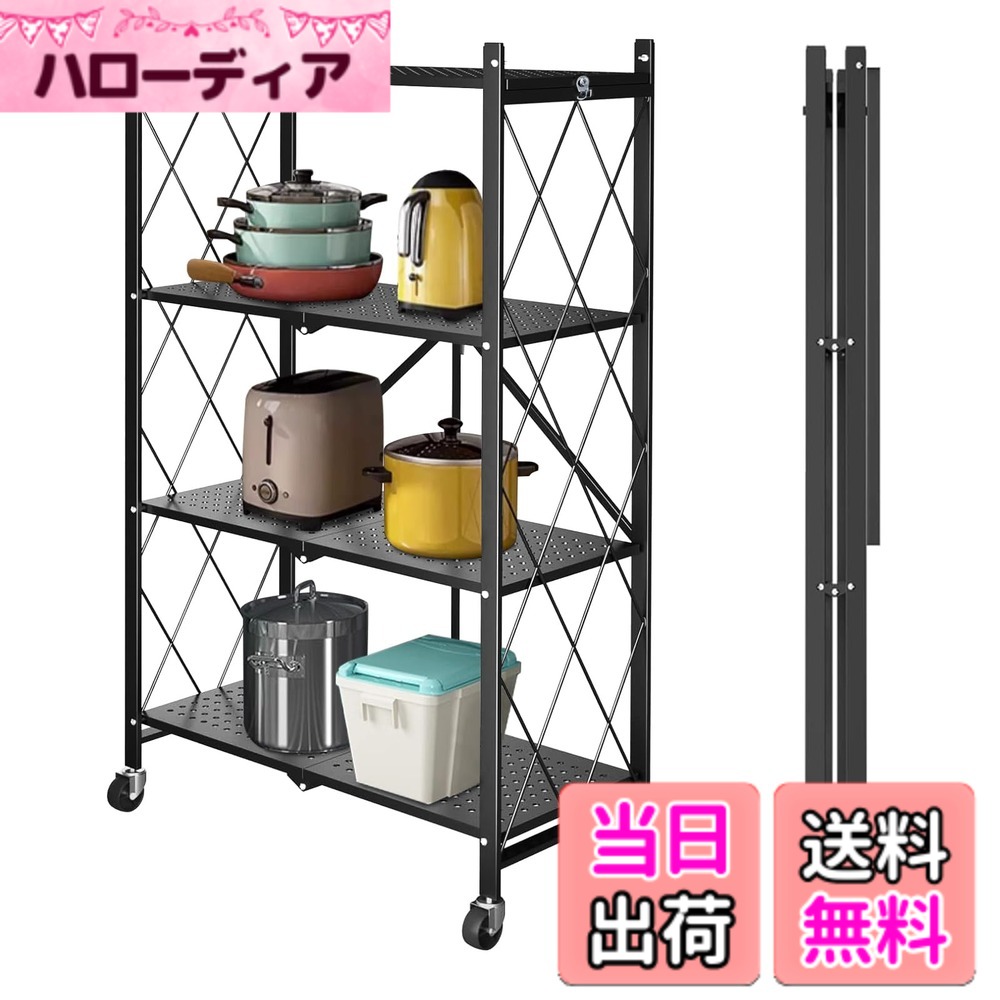 商品情報商品の説明主な仕様 【一瞬展開＆組立簡単】キャスターを取り付けて、ラックの左右に広げて上棚を取り付け組立完了。説明書がなくても、男性はもちろん、女性やお子さまでも簡単に組立てられます。【シンプルなデザイン】 どんなお部屋にも馴染むデザイン。キッチンは無論、書斎、風呂室やリビングなど様々な場所のインテリアに溶け込みます。オフィスや店舗などでの使用もおすすめです。【折りたたんで収納】 折り畳み式なので、折り畳みの厚みは僅か8CM、使用しないときは家具の隙間やクローゼットなどで収納可能なので、収納スペースは取りません。【キャスター付き】 360°回転式キャスター付き、物を置いたままの移動も簡単、また、ストッパー付きなので、使用中のラックの移動を防ぎます。【しっかりのスチール製】 頑丈な材質を使用のため、耐荷重約40KGなので安全安心に使用可能。調理器具、電子レンジ、炊飯器、書類ボックス、衣類収納ケースなどの整理にぴったりのアイテム。磁石でメモなどを留めていただくことも可能となっております。