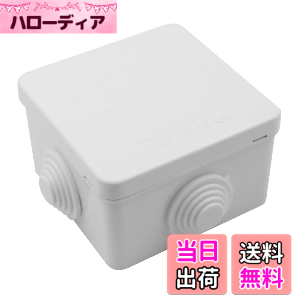 商品情報商品の説明高品質ABS製電気ボックス。IP65防水防塵認定で、屋内外で幅広く利用可能。電子機器やケーブルの収納に最適な頼りになる製品。主な仕様 [高耐久性素材] 高品質ABS樹脂とゴム製で構築され、衝撃に対して堅牢で変形しにくい。酸やアルカリ、塩にも強い素材です。[卓越した電気的特性] 幅広い温度・湿度・周波数範囲で優れた絶縁性を発揮し、耐温性も抜群。電気工事に安心感を提供します。[完璧なIP65防水・防塵] 屋内外で自由に利用可能。電子機器やケーブルの収納に最適で、悪天候から保護します。[柔軟なケーブル穴設計] ケーブル穴には階段状のゴム栓が付いており、異なる径のケーブルを選択可能。防水シールガスケットでしっかりと密閉。[多岐にわたる用途] 端子中継、制御、通信など、幅広い電気工事に対応。屋内および屋外で堅牢かつ頼りになります。パッケージ内容：1 x電気ボックス、4 x ネジ。