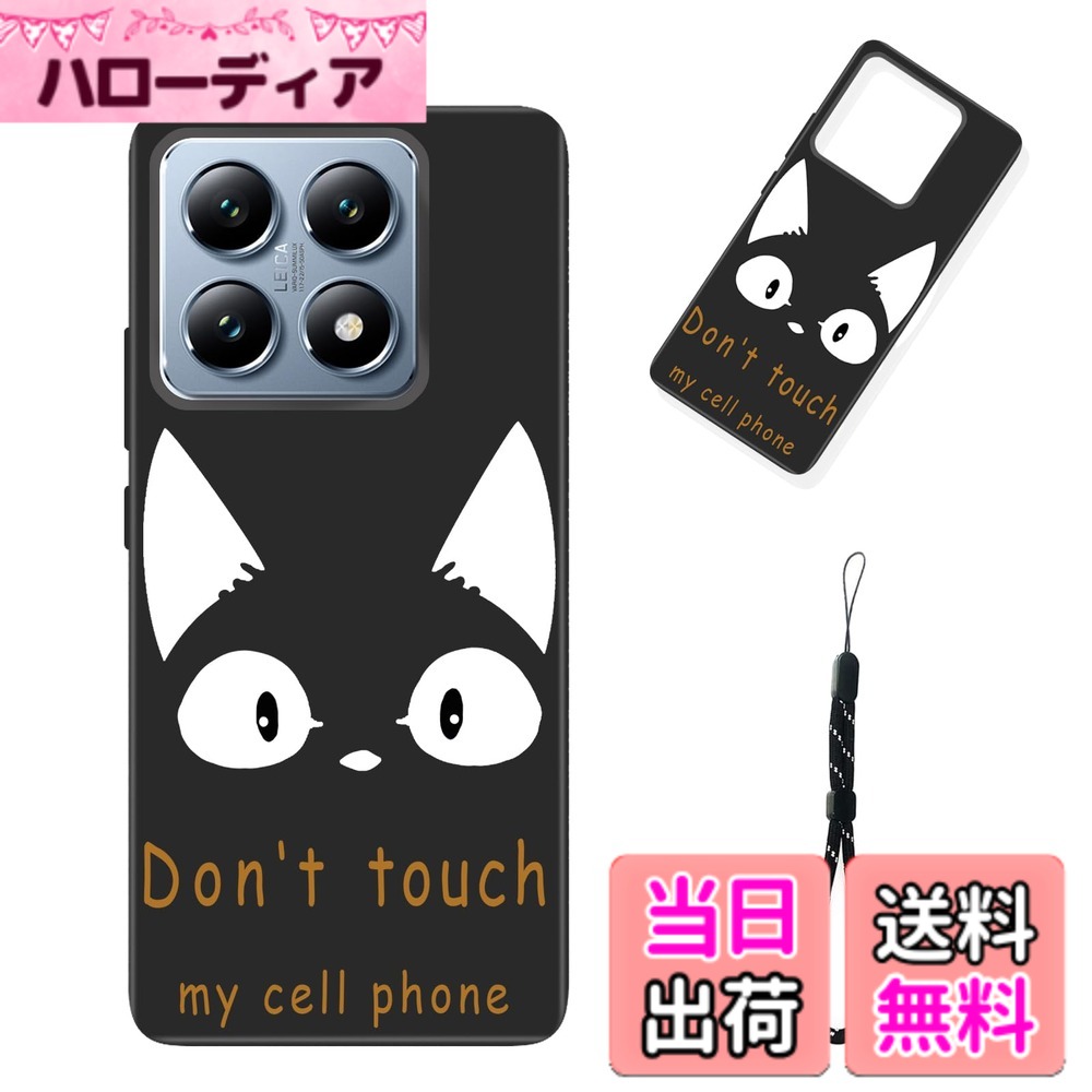 商品情報商品の説明【対応機種】FOR Xiaomi 14T Pro 用の スマートフォン専用保護カバー，FOR Xiaomi 14T Pro 用の 使用する機体は非常によくデザインされています。携帯に負荷をかけないで簡単に取り付けることができます。精密に設計されたスマホケースで、簡単に脱着でき、ぴったりとスマホにフィットします。持ちやすいように、ストラップも付いています。 【完全保護】防震耐衝撃・擦り傷指紋防止，携帯電話 への永続的な保護を提供します。環境に優しく、無毒無味の高品質TPU素材採用、ソフトシリコンエッジ、外部からの衝撃を吸収し、落下、衝突、衝撃、擦り傷、その他の損傷から携帯電話を強力に保護します。TPU材質で耐久性抜群，衝撃に強、落下や振動、衝突からスマートフォンを保護してくれます。ディスプレイやカメラレンズのキズ防止対策く設計しています。落下しにくく、擦り傷、ぶつかり合う、衝撃からスマートフォンを保護することができ、指紋、油分などもつきにくく日常生活での消耗に耐えしっかり保護できるので、お使いの本体の背面を新品と同じくらいきれいに保つことができます，携帯は携帯しても安全で便利です。 【ユニークなデザイン】:かわいい図案、想像力豊かなデザイン、発色の美しい鮮やかな持つだけで気分を盛り上げます,あなたの携帯電話は、より美しく、ユニークな外観にする。好きなデザインを選んで、さりげなくあなたの個性を表現します。スマホにぴったりとフィットするよう設計され、各部ボタンも押しやすく、快適な操作をサポートします。 【高精度設計】】本体にぴったりフィイットするよう設計し、スピーカー、カメラ、ホームボタンそして他の部位は完璧にカットアウトして、各穴に誤差がなく、すべての機能はケースをつけたままスムーズに操作できます。精巧をきわめていることの孔位で、充電するやイヤホンで音楽を聴くことにも支障なく使用でき、携帯へ負荷を掛けずに楽々装着できます。ケースを装着したままでも各種ボタン操作が可能。各接続ポートやスタンドにも干渉しない設計です。 【高品質素材,着脱簡単】耐久性，軽量で丈夫でがある高品質TPU素材で作られた、着脱簡単。ゴムのようなしなやかな弾力性とプラスチックのような強靭さを合わせ持ちます。取り付けと取り外しを何度もしても本体にキズ付きにくいです。薄型、軽量型を考慮して最も便利な設計になっております。長く持っても手が疲れる感じもありません。柔らかいのに変形しにくいです。非常に薄く、スマホに装着した違和感もありません。柔軟性と耐久性に優れており、防指紋、で指紋の付着及び汚れの付着を軽減し、埃がつきにくいです。端末をしっかり保護します。主な仕様 【対応機種】FOR Xiaomi 14T Pro 用の スマートフォン専用保護カバー，FOR Xiaomi 14T Pro 用の 使用する機体は非常によくデザインされています。携帯に負荷をかけないで簡単に取り付けることができます。精密に設計されたスマホケースで、簡単に脱着でき、ぴったりとスマホにフィットします。持ちやすいように、ストラップも付いています。【完全保護】防震耐衝撃・擦り傷指紋防止，携帯電話 への永続的な保護を提供します。環境に優しく、無毒無味の高品質TPU素材採用、ソフトシリコンエッジ、外部からの衝撃を吸収し、落下、衝突、衝撃、擦り傷、その他の損傷から携帯電話を強力に保護します。TPU材質で耐久性抜群，衝撃に強、落下や振動、衝突からスマートフォンを保護してくれます。ディスプレイやカメラレンズのキズ防止対策く設計しています。落下しにくく、擦り傷、ぶつかり合う、衝撃からスマートフォンを保護することができ、指紋、油分などもつきにくく日常生活での消耗に耐えしっかり保護できるので、お使いの本体の背面を新品と同じくらいきれいに保つことができます，携帯は携帯しても安全で便利です。【ユニークなデザイン】:かわいい図案、想像力豊かなデザイン、発色の美しい鮮やかな持つだけで気分を盛り上げます,あなたの携帯電話は、より美しく、ユニークな外観にする。好きなデザインを選んで、さりげなくあなたの個性を表現します。スマホにぴったりとフィットするよう設計され、各部ボタンも押しやすく、快適な操作をサポートします。【高精度設計】】本体にぴったりフィイットするよう設計し、スピーカー、カメラ、ホームボタンそして他の部位は完璧にカットアウトして、各穴に誤差がなく、すべての機能はケースをつけたままスムーズに操作できます。精巧をきわめていることの孔位で、充電するやイヤホンで音楽を聴くことにも支障なく使用でき、携帯へ負荷を掛けずに楽々装着できます。ケースを装着したままでも各種ボタン操作が可能。各接続ポートやスタンドにも干渉しない設計です。【高品質素材,着脱簡単】耐久性，軽量で丈夫でがある高品質TPU素材で作られた、着脱簡単。ゴムのようなしなやかな弾力性とプラスチックのような強靭さを合わせ持ちます。取り付けと取り外しを何度もしても本体にキズ付きにくいです。薄型、軽量型を考慮して最も便利な設計になっております。長く持っても手が疲れる感じもありません。柔らかいのに変形しにくいです。非常に薄く、スマホに装着した違和感もありません。柔軟性と耐久性に優れており、防指紋、で指紋の付着及び汚れの付着を軽減し、埃がつきにくいです。端末をしっかり保護します。