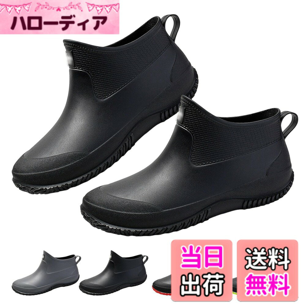 商品情報商品の説明主な仕様 【オシャレな レインブーツ】シンプルなデザインで、どんなコーデにも合わせやすいレディースレインシューズで、フォーマルでもカジュアルでも場所を問わずにお使いいただけます。時代の好尚に合う美しさ、防水性はもちろん、カジュアル性を配慮して、晴れの日でも履きたいファッションな レインシューズ です。【オシャレな レインブーツ】シンプルなデザインで、どんなコーデにも合わせやすいレディースレインシューズで、フォーマルでもカジュアルでも場所を問わずにお使いいただけます。時代の好尚に合う美しさ、防水性はもちろん、カジュアル性を配慮して、晴れの日でも履きたいファッションな レインシューズ です。【様々なシーンに対応】雨の日でもカジュアルなファッションを楽しみたい方におすすめです。ジーンズやカジュアルなワンピースなど、様々なコーディネートに合わせられます。デイリーからビジネスシーンまで幅広く対応できる。【機能性に富んだ】靴底は特殊加工によって濡れた場所でもグリップ力を発揮スリップ防止、耐摩擦性を実現しました。ファッションアイテムとしてはもちろん、雨の日のレインシューズとして、ちょっとしたトレッキングや庭仕事などどんなシーンでも活躍するブーツです。【軽量設計、疲労軽減】PVC素材は柔らかく、柔軟性がある、レインブーツは軽量スポーツシューズに似ており、長時間履いても重さによる疲労がなく、足への負担を軽減することができます。