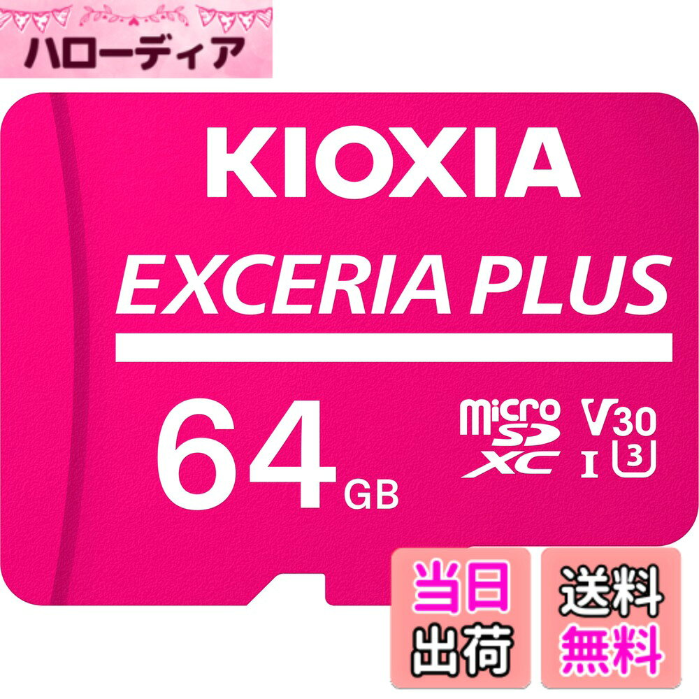 商品情報商品の説明●キオクシア（旧東芝メモリ）EXCERIA PLUS microSDXC メモリカード 高速撮影、4K動画およびフルHD映像の撮影に適しています。 ドライブレコーダー、監視カメラなどの常時記録での使用は、交換対象外となります。詳しくはメーカーのWebサイトで本製品の規定をご確認ください。また、ドライブレコーダー、監視カメラでの使用を想定した高耐久microSDHC/microSDXCカード製品を別途ご用意しております。 本製品の詳細情報は、メーカーWebサイトの製品ページでご確認ください。主な仕様 UHS-I、UHSスピードクラス3、ビデオスピードクラス30br最大読出速度100MB/s、最大書込速度60MB/sbrGoPro動作確認済（動作確認機器一覧はメーカーWebサイトでご確認ください。）4K映像録画に対応期間:製品お買い上げ日より5年間著作権保護機能（CPRM）非対応　　Nintendo Switch 2 非対応本製品は自社国内工場生産のフラッシュメモリを搭載しております。製品の組み立て地は国内または海外があり、原産地は現品またはパッケージでご確認できます。