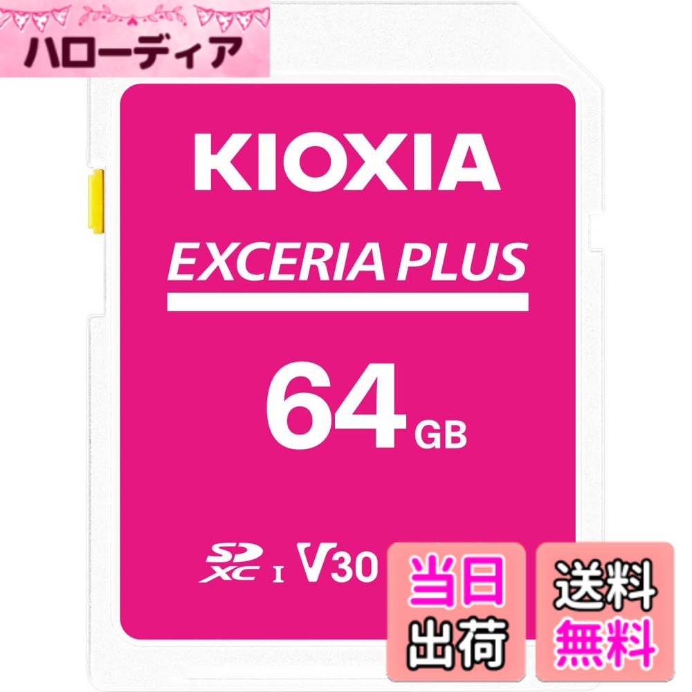 商品情報商品の説明●キオクシア(旧東芝メモリ) EXCERIA PLUS SDXC メモリカード 高速撮影、4K動画およびフルHD映像の撮影に適しています。 本製品の詳細情報は、メーカーWebサイトの製品ページでご確認ください。主な仕様 UHS-I、UHSスピードクラス3、ビデオスピードクラス30br最大読出速度100MB/s、最大書込速度60MB/sbr4K映像録画に対応日本製 Made in JAPANbr期間:製品お買い上げ日より5年間著作権保護機能（CPRM）非対応