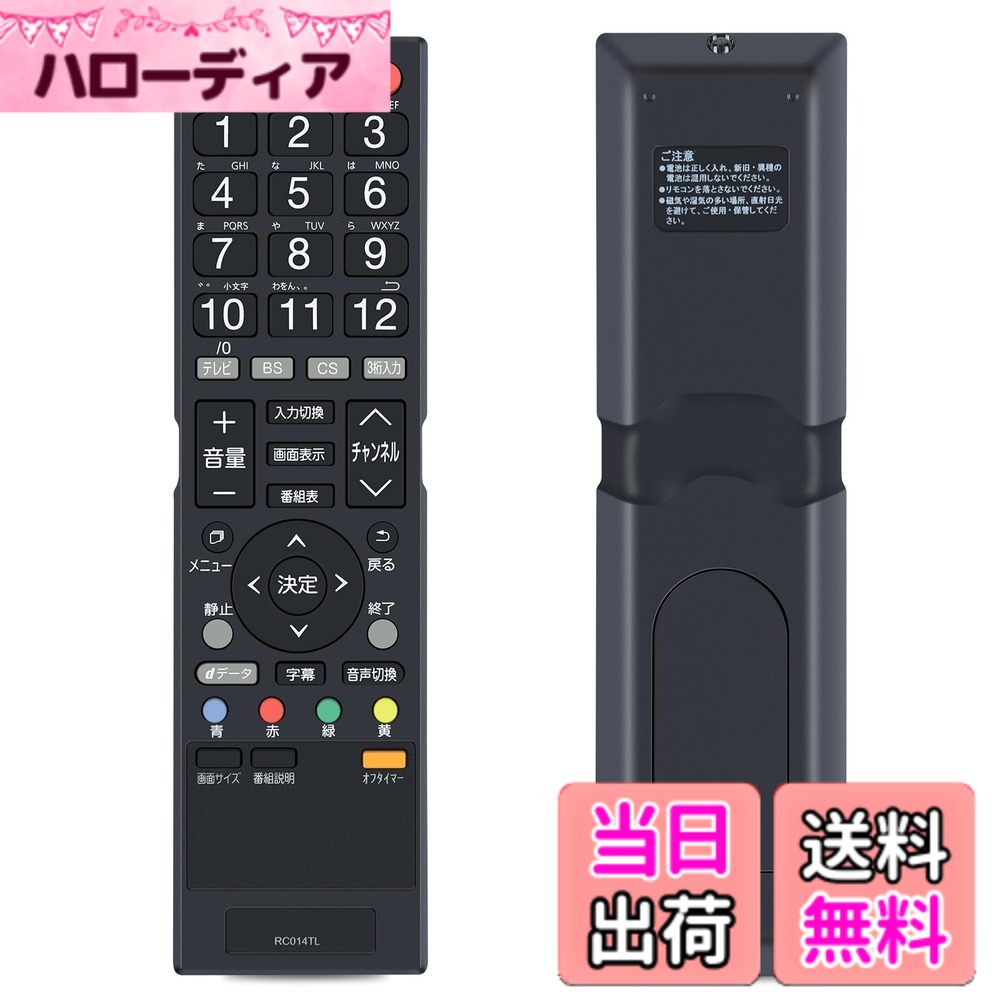 【送料無料】テレビリモコン RC014TL for CANDELA カンデラ テレビ リモコン MV133HW3 AGS19RS7 対応