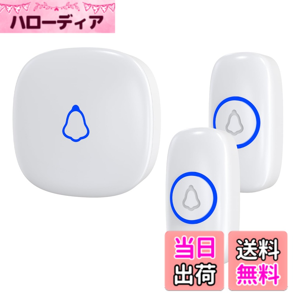 【送料無料】SECRUI ワイヤレスチャイム 玄関チャイム インターホン ワイヤレス 工事不要 電池式 防水ドアベル 呼び鈴 色：ホワイト、サイズ：2送信機+1受信機