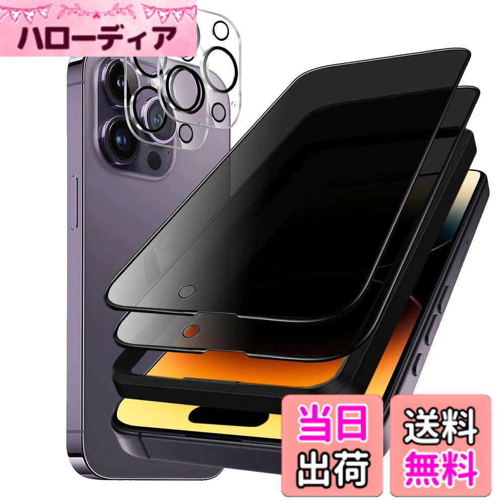 【送料無料】DXFAU iPhone 用 ガラスフィルム 高透過率 覗き見防止 ブルーライトカット フルカバー 液晶画面 硬度9H強化ガラス 滑らかなタッチ操作 指紋付着防止 気泡防止 飛散防止 全面保護フィルム 貼り付けは簡単 色：覗き見防止-全面、サイズ：iPhone 14 Promax 用