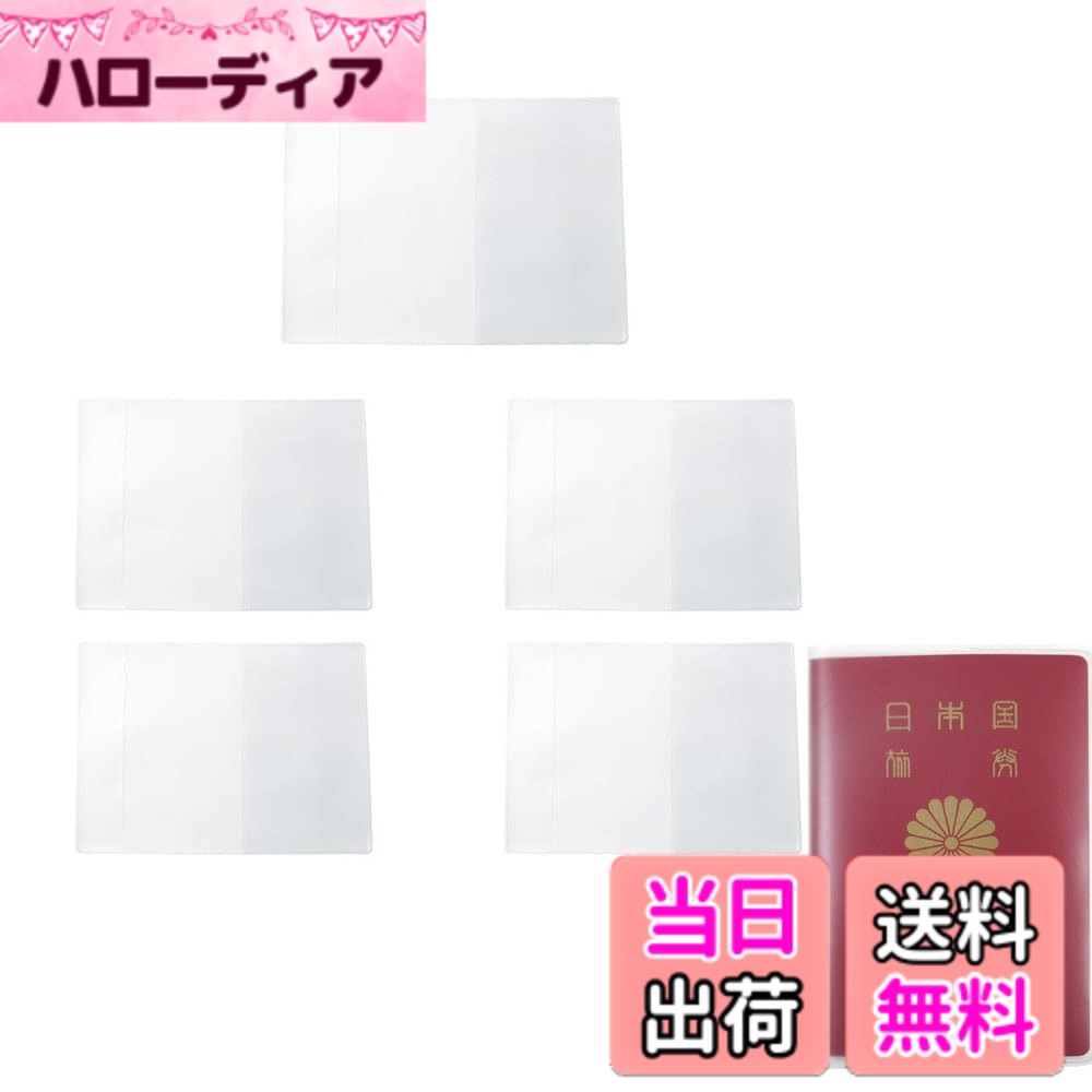 【送料無料】[Akkerds] パスポートケース クリア、パスポートホルダー、透明パスポートカバー、薄型防水、便利、多機能収納、クレジットカード、航空券、国際旅行に適しています（5点セット） 色：透過性、サイズ：270 hellodear-10642413 ハローディア楽天市場店 パッケージ画像
