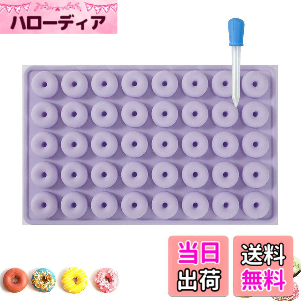【送料無料】DEVENTORZ ミニサイズ ラウンドシリコン型 ドーナツシリコンキャンデ...