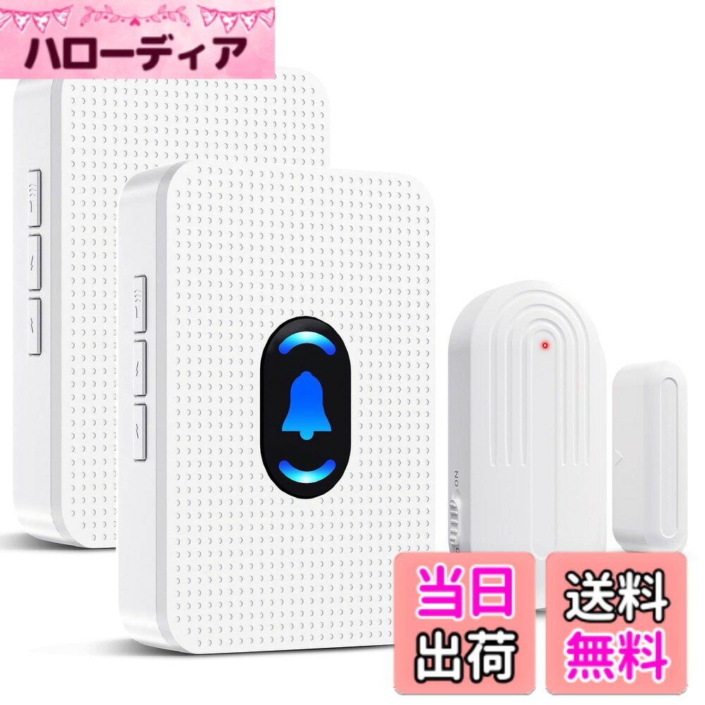 【送料無料】DAYTECHドアセンサー,コンセント式ドアベルセンサー 音量調整できるドアベルチャイム 玄関ドア開閉センサー 部屋 事務所 店舗自動ドア用 開閉検知 防犯対策 色：2受信機と+1センサー 白