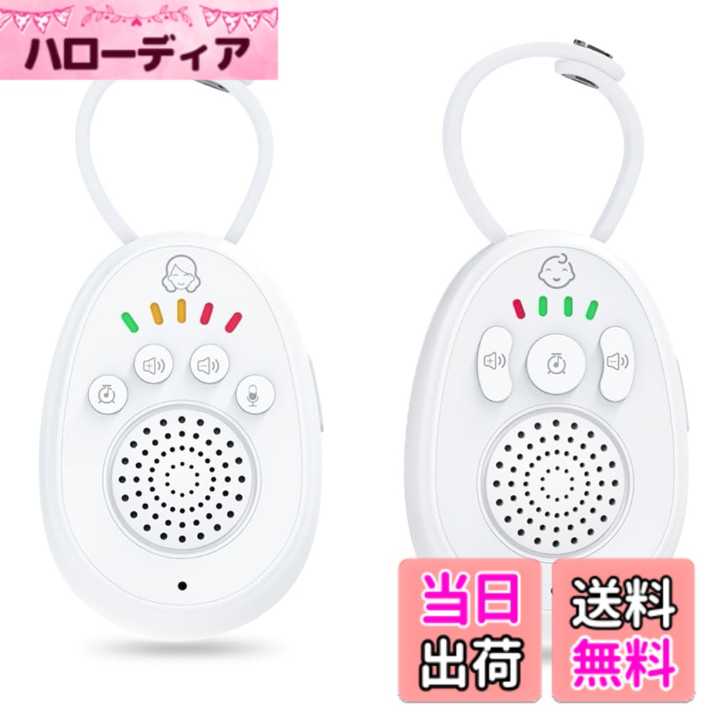 商品情報商品の説明主な仕様 【操作簡単】音声通信できるベビーモニターです。複雑な設定は不要で、ベビーモニターセットを通電するとすぐ使えます。【双方向通信】親機も子機もマイク付きで、双方向通信ができます。特に親機のほうはトークボタンを設置し、別のお部屋からでもお子様と声をかける。【バッテリー内蔵】親機も子機もバッテリーを内蔵し、USB−Cの充電口で簡単に充電することができます。【子守り唄】子守り歌3曲、心拍音2曲を内蔵しています。親機は遠距操作でミュージックをオン/オフにすることができます。　【音声ライト表示】親機に設置された音声ライトは、子機から拾われた音声の大きさをライトで表示できます。