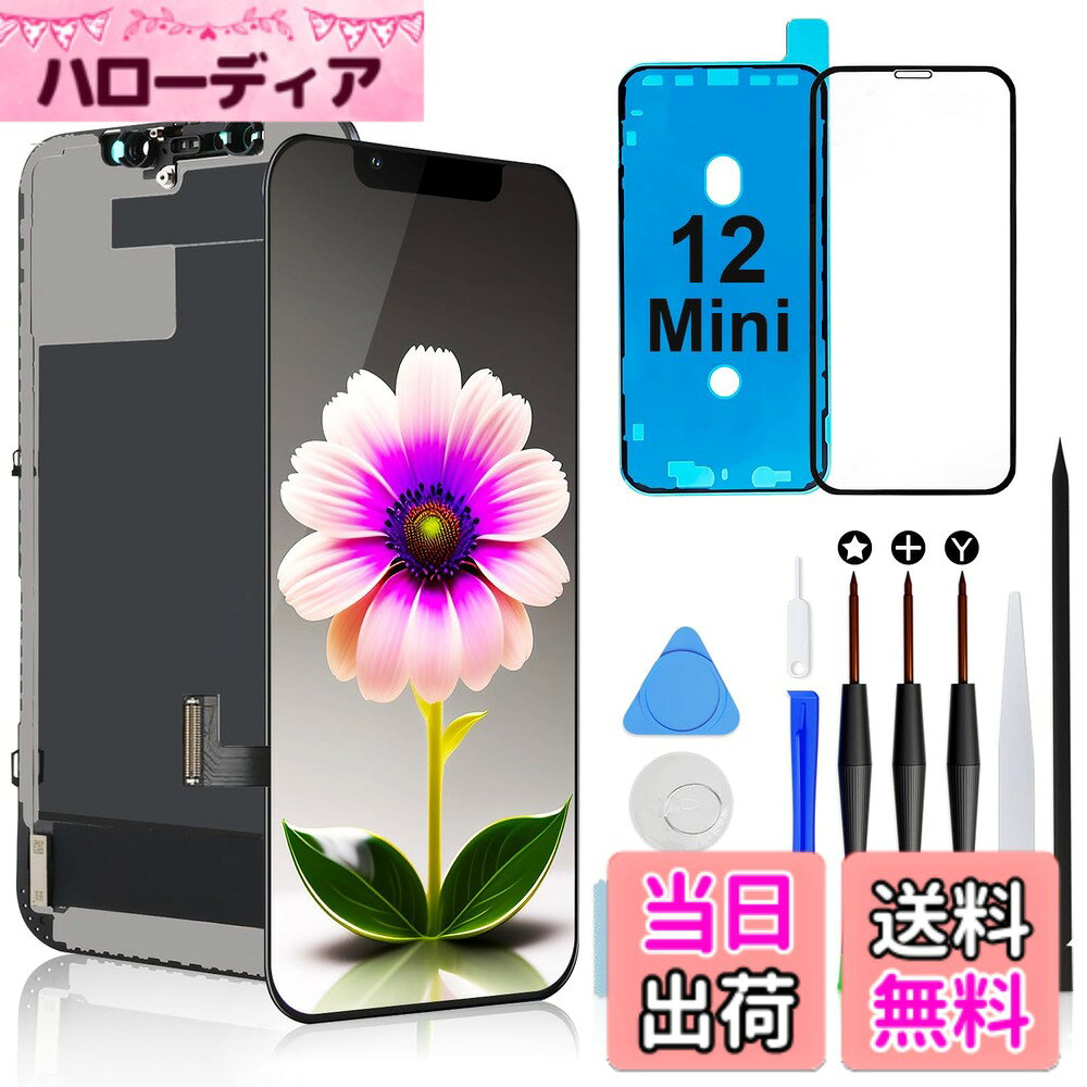 商品情報商品の説明主な仕様 対応機種：iPhone 12 mini 5.4インチ画面専用（ A2176, A2398, 2399, A2400）。ご注文前にモデルを確認してください。プレミアム品質：iPhone 12 miniの液晶画面は、最新のCOF液晶製造技術を採用し、超高輝度、フルハイビジョン、高彩度、反応性の高いタッチを提供します。画面の問題を解決：iPhone 12 miniディスプレイでの割れ、反応しない画面、ドット抜け、または損傷などの問題を解決します。取り付け後、3D TouchおよびFace IDが正常に機能します。防水シールが含まれ、サングラスとの互換性があります。簡単な取り付け：iPhone 12 miniスクリーンキットには修理ツールとマニュアルが含まれています。取り付けを行う前に取り付けビデオをご覧いただくことを強くお勧めします。通常、取り付けには30分未満かかります。True Tone機能はプログラマーによるアクティベーションが必要です。パッケージ内容：パッケージにはiPhone 12 mini用のFHD画面交換、修理ツール、スクリーンプロテクター、防水シール、取り付けガイダンスが含まれています。