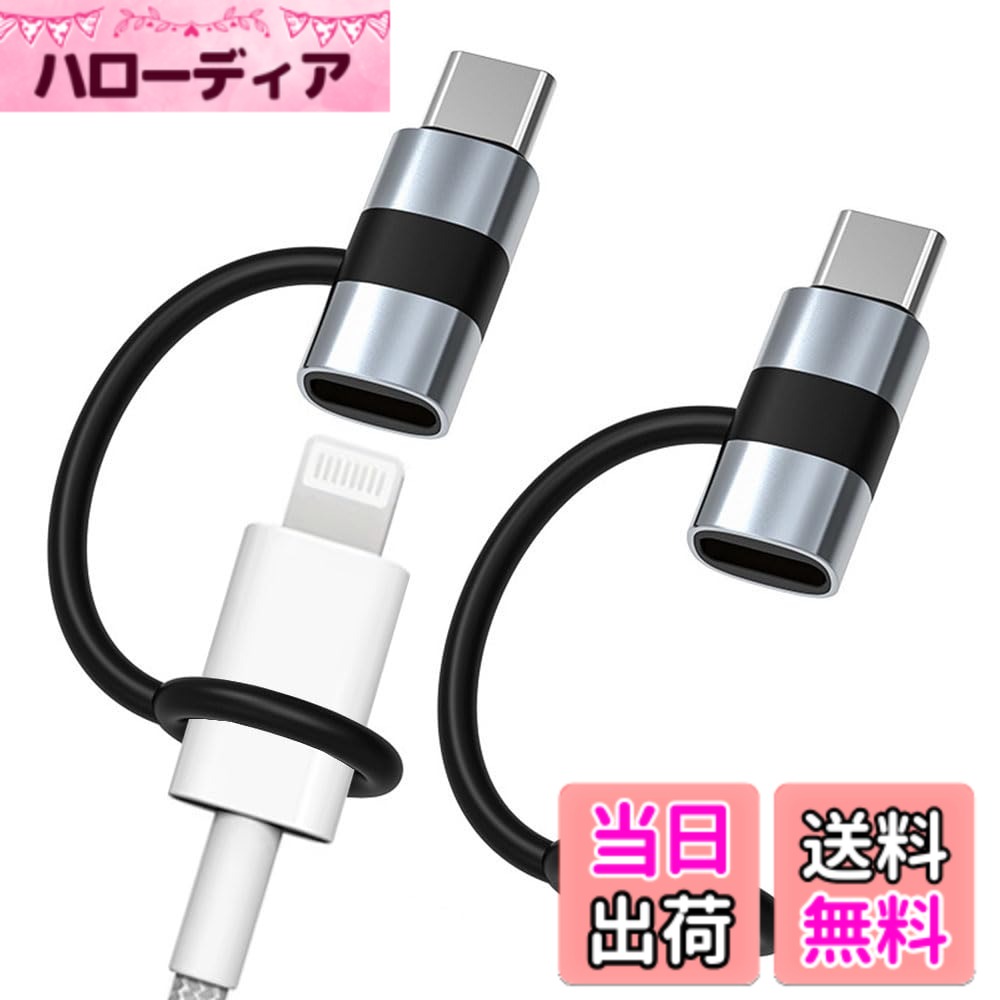 商品情報商品の説明1.【重要】：Lig-htning - USB Cアダプタは、ヘッドフォン、OTG、USBハブ、マウス、キーボード、フラッシュドライブ、カードリーダー、プリンタ、マイク、カメラなどには適していません。 携帯電話を充電し、携帯電話とコンピュータ間のデータ転送をサポートすることができます。 2.【USB Cアダプタに接続】：60W急速充電コンバータ、PD、QCおよび標準の急速充電とデータ転送のための480Mbpsのデータ転送をサポートしています。 3.【耐久性と快適性】 クリーンで控えめな外観とアルミニウム仕上げにより、耐久性、放熱性、長寿命をします。 4.【Type-Cデバイスとの互換性】iPhone 15シリーズ、iPad、Samsung S23 22 21 20、S20 Ultra、Note 10、LG、Google Pixel 4a/5、TCL 10 Pro、Xiaomi 14 13 12 11、10、Oppo、Vivo MacBook。 以下のType-Cコネクタ搭載ノートパソコンと互換性があります。Surface、HP、Dell、Lenovo、Asus、Acerなど、最大60Wの充電出力。 5.【紛失防止と長持ちする耐久性】Lightning - USB C変換アダプタには紛失防止シリコンリングが付属しており、一般的に使用されるケーブルに簡単に取り付けられるため、紛失を防ぎ、保管や持ち運びが簡単です。 このLightning - USB C変換アダプタは、厳格な品質テスト基準による20,000回以上の押し引きテストに合格しています。主な仕様 【重要】：Lig-htning - USB Cアダプタは、ヘッドフォン、OTG、USBハブ、マウス、キーボード、フラッシュドライブ、カードリーダー、プリンタ、マイク、カメラなどには適していません。 携帯電話を充電し、携帯電話とコンピュータ間のデータ転送をサポートすることができます。【USB Cアダプタに接続】：60W急速充電コンバータ、PD、QCおよび標準の急速充電とデータ転送のための480Mbpsのデータ転送をサポートしています。【耐久性と快適性】 クリーンで控えめな外観とアルミニウム仕上げにより、耐久性、放熱性、長寿命をします。【Type-Cデバイスとの互換性】iPhone 15シリーズ、iPad、Samsung S23 22 21 20、S20 Ultra、Note 10、LG、Google Pixel 4a/5、TCL 10 Pro、Xiaomi 14 13 12 11、10、Oppo、Vivo MacBook。 以下のType-Cコネクタ搭載ノートパソコンと互換性があります。Surface、HP、Dell、Lenovo、Asus、Acerなど、最大60Wの充電出力。【紛失防止と長持ちする耐久性】Lightning - USB C変換アダプタには紛失防止シリコンリングが付属しており、一般的に使用されるケーブルに簡単に取り付けられるため、紛失を防ぎ、保管や持ち運びが簡単です。 このLightning - USB C変換アダプタは、厳格な品質テスト基準による20,000回以上の押し引きテストに合格しています。