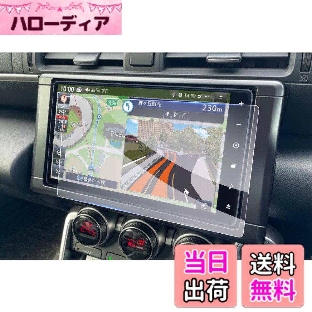 【送料無料】【GAFAT】車用液晶保護フィルム 傷防止 防気泡 スタイリッシュ メモリーナビ 色：9インチ ナビ [NMZL-Y73D/NMZL-Y72D/NMZL-Y71D] 強化ガラス、サイズ：9インチ ナビ [NMZL-Y73D/NMZL-Y72D/NMZL-Y71D] 強化ガラス