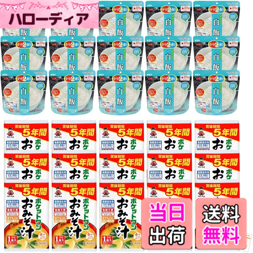 【送料無料】非常食 5年保存 味噌汁 長期保存 防災食 保存食 備蓄食料 食品 フリーズドライ 賞味期限管理シート付 hellodear-11333923 ハローディア楽天市場店 パッケージ画像