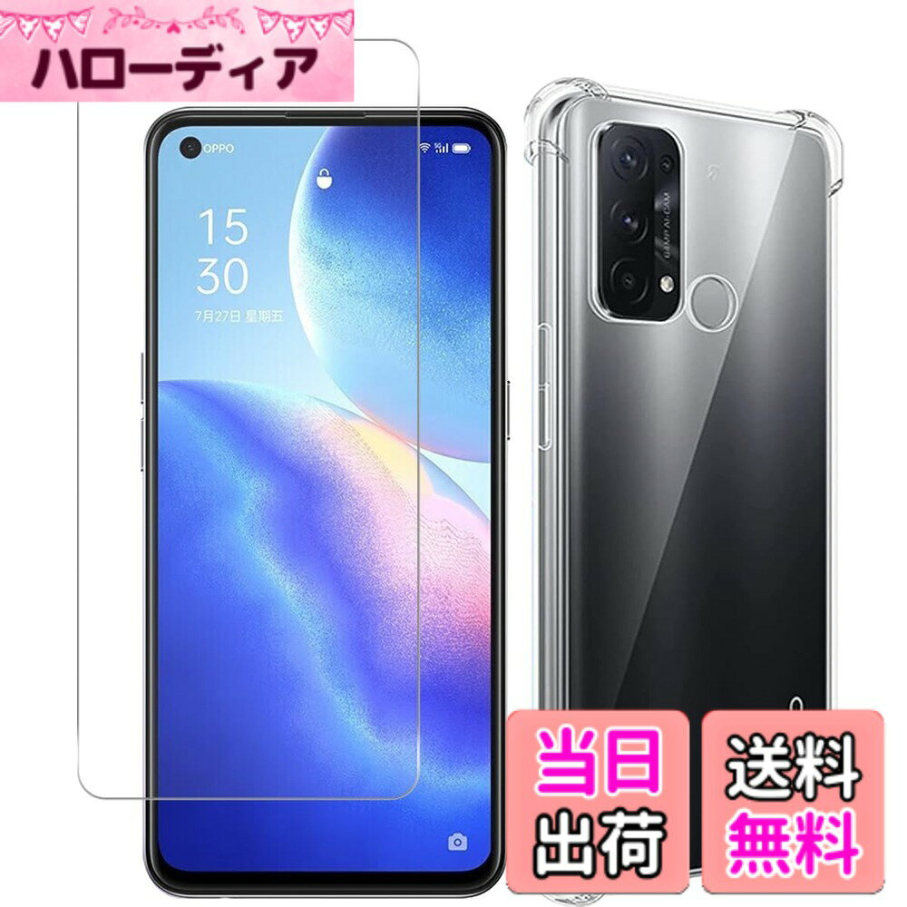 商品情報商品の説明【対応機種】 OPPO Reno5 A 【お買い得セット】 ガラスフィルム + ケース【完璧な1+1セット】。 【特徴】 【ガラスフィルム】 日本AGC旭硝子製、超薄型0.26mm、硬度9H、指紋防止、高透過率、 防塵網付き、 飛散防止、撥油性 、疎水性、耐衝撃、 気泡ゼロ、簡単に使える保護フィルムです。 【9H硬さ・キズされにくい】 頑丈さは重要ですが、傷に対する耐久性も同様に大切です。 擦り傷、日々の摩耗から守れるように、ガラス表面に硬質クロムメッキ加工をしました、たとえ刃物でも傷つかないほどの耐久性。 【気泡ゼロ・貼り付け簡単】 粘着面はナノ静電気吸着処理しており、自動吸着、気泡防止、剥がれることほとんどなく、一発で完璧に貼り付けます。 【超薄型】 厚さは、僅か0.26mm、先端な技術を採用し、超薄くでも保護性抜群。 【指紋防止】 指紋や汚れなどに強くなめらかな操作感を実現しました。付着した汚れも簡単に拭き取れます。 【TPUケース】 【全透明】 99%の透明度 堅牢な保護性 上質なTPU材料で、外観が美しく、触感が最高です。 エアクッション技術で日常生活の衝撃を確実に吸収！ 【優れた精密性一体感抜群】 パーフェクトフィット フルカバーボリュームボタンとスイッチボタンのデザインは、ぴったりフィットするだけでなく、サイズも最適で、操作しやすい。 穴の部分ごとに正確なエンジニアリング設計を行います。 【薄型軽量化】 軽量 ケースは環境に配慮したTPU素材を採用しており、スリムでグリップ力があり、非常に美しく、手触りが快適で、よりスタイリッシュに見える。 握りやすく手触りがいいです。 【ガラスフィルムの貼り付け方法】 1. 貼り付ける前に、貼る位置を確認してください。 2. 付属品のアルコールシートでスクリーンの汚れ、指紋など取り除いてください。 3.接着面のステッカーを剥がします、埃が付かないように注意してください。 4. フィルムと液晶画面をうまく合わせて、通話用スピーカーの位置などを確認し、フィルムを液 晶画面にゆっくりと貼り付けてください。 5. フィルムの中央をゆっくり押して、押しながら貼り付けて、フィルムが徐々に吸着していきます。 【 梱包内容】 ガラスフィルム*1 ケース*1 アルコールパッド*1 ダストステッカー*1 日本語取扱説明書*1。 【アフターサービス品質】 最高なカスタマーサービスを目指して、万が一製品にご満足いただけない場合は、弊社より180日以内に全額交換対策がございますので、ご遠慮なくご連絡ください。お客様に安心できる返事を答えます。主な仕様 【 対応機種 】OPPO Reno5 A に対応します。 【超お得な2枚セット！】専用 TPUケース + ガラスフィルム。ご注意: ご購入前にお使いの携帯電話のモデルをご確認ください。【ラウンドエッジ処理・硬さ9H旭ガラス】 OPPO Reno5 A 強化ガラスフィルムは日本の旭硝子素材を採用し、真空メッキ加工しており、うまくエッジの丸みを処理し、超薄型強化 2.5D ホワイトガラスと PU 防爆保護フィルムを組み合わせて構成し、落下、傷、衝突に高い耐性を備えて、衝撃を最小限に抑えて、画面の損傷を防止します。いずれ鍵、はさみ、ナイフ、スクレーパー、小型の電動ドリルなどでも、前後に引っ掻いた後、フィルムの表面に傷を残しません。携帯電話の画面を保護し、ガラスフィルムの高い機能性を備えます。【高透過率99%のガラスフィルム】 高い画質を追求するため、このガラスフィルムは 0.26mm の厚さを設計し、新しくアップグレードした光学投影技術を採用しており、光透過率、高感度、指紋ロック解除などを確保して、お客様に超クリアで新しい視覚体験を提供します。映画を見るか、ドラマを見でも、優れる使用体験を与えます。【汚れ防止&指紋防止 / 防水 / 耐油性】OPPO Reno5 A 保護フィルム は、石材ナノコーティング層の最新の指紋防止技術を使用していますので、通常フィルム のようなラフなタッチは一切ありません。保護フィルム全体の肌触りはとても滑らかで、硬い感じがなく、フィルムを貼った後の肌触りが悪くなってしまう心配もありません！高感度と快適な操作を実現し、手触り感じはもっと滑らかで快適になります！OPPO Reno5 a 保護ケースは高精度の表面処理を採用し、全体にも防汚バイオテクノロジーを採用しており、指紋や汚れがついても、水洗いして布で軽く拭くとピカピカになります。スマホケースのエッジ部分はダイヤカット処理を使って、より洗練で美しい見た目があります。【全面保護型携帯ケース】これは柔軟性と強度を兼ね備えた次世代の高品質TPU材料筐体であり。米軍基準のタフさを誇るOPPO Reno5 A ケース、摩耗防止、滑り防止、防塵、ひび割れ防止などの全方位保護を提供する。四隅で衝撃を吸収する「エアクッションテクノロジー」を採用、落下による衝撃を吸収できるので。【全透明ケース・黄変防止】oppo reno 5a ケースは透き通った99％高い透明度を誇り、驚きほどの透明感、美しさをしっかりキープ、本体のカラーを活かせて、背面がクリアなので好きなシールや写真を入れてカスタマイズOK、本体の美しさを引き立たせて。外側のシェルは高い耐黄い耐性を備えた最先端技術ADMを採用しております。しかも環境にやさしく、無毒で無味の高品質の素材を使用して、酸化防止処理しており、長年でも黄色くなりません。 【正確な切り欠き】フルカバーボリュームボタンとスイッチボタンの設計は完全にフィットするだけでなく、サイズが最適で、操作しやすい。また、正確な切断により、ケースに完全にフィットすることがされます。一体感が良く、ポートとキーを押すのが便利で、機能に影響しません。【品質】3万セット以上の注文！このような成績を収めることができて、消費者は私たちの製品に対して十分な認可を与えました。経営理念として、すべてのお客様に満足いただける商品とサービスを提供し、商品は厳しいチェックを行っていますので、安心してご利用ください。ただし、輸送中の「ひび割れ」、「商品破損、汚れ」などがあれば、弊社までご連絡ください。連絡先：「カスタマーサービス」に入り、「オーダーレコード」に入ります。「営業担当」カスタマーサービス「質問」、お問い合わせください。私たちはお客様を満足させるように努力します。