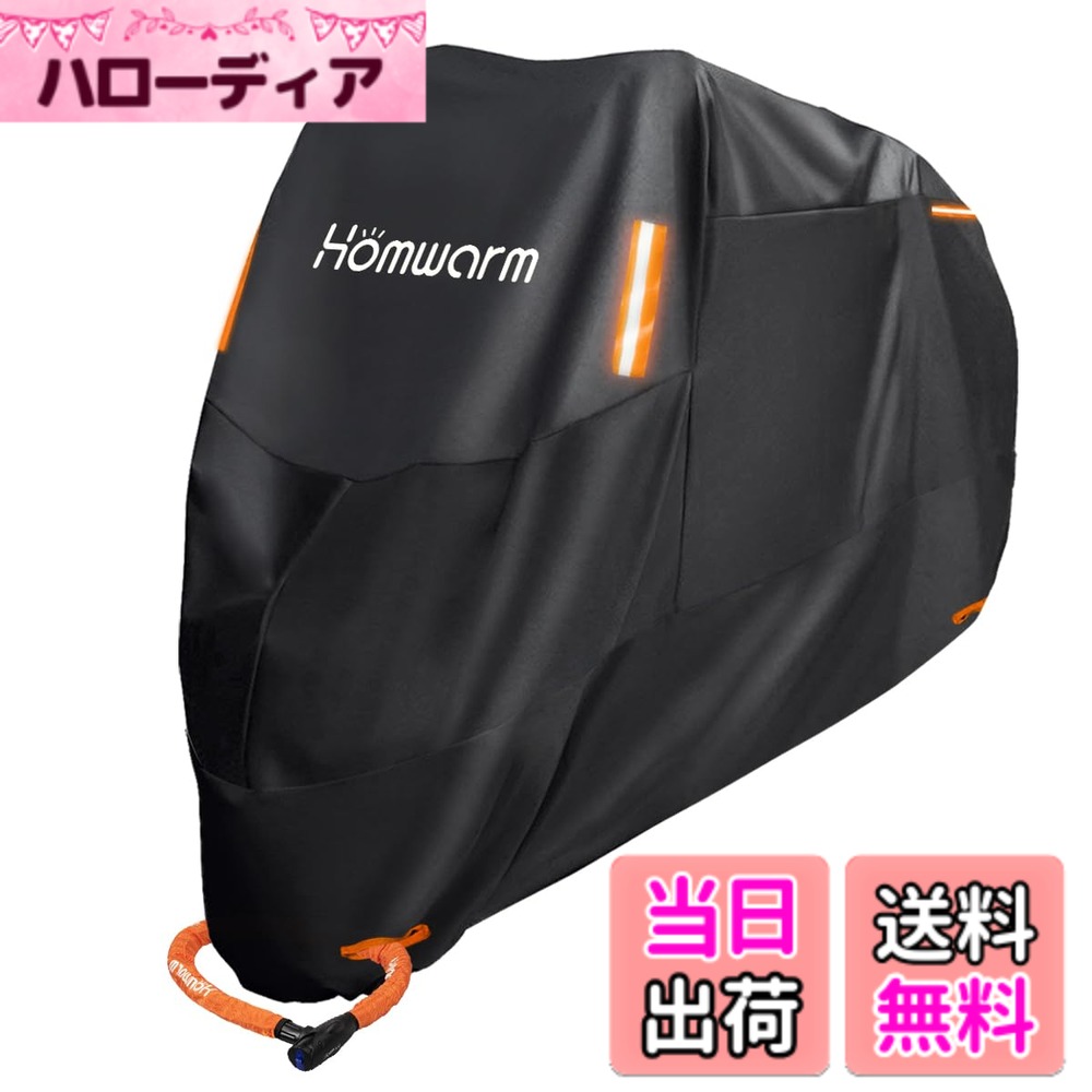 商品情報商品の説明Homwarm バイクカバー主な仕様 【ご注意】本体は「Homwarm」を印刷されていますので、製品を受け取ったらご購入の商品が「Homwarm」を印刷されているかご確認ください、正規品ではないのを購入しまいましたことを防止します。【高品質の素材】300Dオックス生地という厚手の素材を使っている、耐水圧2000pa、カバー本体のみの重さは800g、とても丈夫です、 耐久性が高い。【優れる防水性】製品二枚布の縫製の糸には防水処理が施しておる、内側表面にはポリウレタン塗料と紫外線防止保護塗料を塗る工芸で、ポリウレタン塗料なら撥水性、防水性が優れる、内側の生地も柔らかくになる、着脱時の傷が最小限に抑えられる、紫外線防止保護塗料なら、バイクを紫外線から守ってくれる効果がある。【優しいデザイン】製品正面の警告反射テープが二枚付くだけではなく、安全性を考えると、背面に警告反射テープを二枚追加される、またはチェーンロックの穴が前後両方も付く、錆びやすい金属製の穴に比べて、こちらが採用された布の縫製の穴の方がいい。裾を絞るゴムとワンタッチバックル付きの設計で、カバー飛びをよくに防止。【製品仕様】サイズ：220*125*100cm、ほぼ様々すべてのバイクをカバー可能、専用の収納バッグがついているため、持ち運びやすい。製品は一年間品質、使用中に何か問題があれば、商品を開封しても、こちらは商品交換、返品、など対応が可能です、24時間のカスタマーサービスを提供します。知っておいていただきたいこと：製品の累計使用時間や使用環境によっては、何らかの不具合が生じる可能性があります。