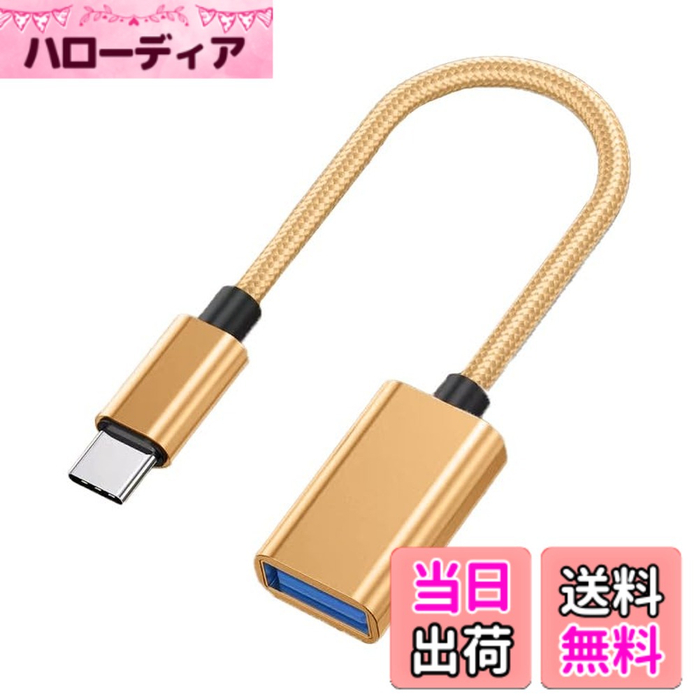 商品情報商品の説明新旧互換性：USB C to USB 変換アダプタは、USB Type Aポート（USB 3.0/2.0を含む）をUSB-Cポートに簡単に変換可能です。 このタイプC 変換アダプタは、アルミニウム合金製で、コンパクトで持ち運びやすく、仕事、家庭内、出張などに最適です。Type-Cコネクタは10,000回以上の押し引きテストに合格。プラグアンドプレイ、ドライバ不要、シンプル構造、軽量、ポータブルで、ほとんどのUSB Type-CポートノートPC/タブレット/スマートフォン、例えば、M-acBook/M-acBook Air/i-Pad Pro/i-Pad Air/C-hromebook/i-Phone15シリーズ/P-ixelbook/M-icrosoft S-urface Go/G-alaxy/D-ellなど、さらに多くのType-Cデバイスに対応します。　　最大5Gbps高速データ転送：このUSB Type-C 変換アダプタは、最大5Gbpsのデータ転送速度を備え、1GBのファイルを数秒で簡単に転送できます、スマートフォン、ハードドライブ、コンピュータのいずれにも簡単に接続でき、効率的なデータ転送と充電体験を楽しむことができます。超コンパクト設計：隣り合うUSB-Cポートにも干渉しづらい超コンパクト設計を実現しました。　　　オーディオ転送/OTG機能：このUSB タイプC 変換は、データ転送と充電をサポートするだけでなく、オーディオ出力も可能です、Windows 11/10でもM-ac OSシステムでも、USB Type-Cヘッドホンを簡単に使用でき、高品質の音楽体験を楽しむことができます。OTG USB Type-C変換アダプタは、外付けハードドライブ、USBストレージデバイス、マウス、キーボード、ゲームコントローラー、カードリーダーなどのUSBデバイスをType-Cポートを備えたスマートフォンやタブレットに接続し、手元のUSB周辺機器をフル活用できます。 　　　　　　　幅広い互換性：このタイプC 変換はアルミニウム合金製で、コンパクトで持ち運びやすく、仕事、家庭、出張などに最適です。また、ほとんどのUSB Type-CポートノートPC/タブレット/スマートフォン、例えば、M-acBook/M-acBook Air/i-Pad Pro/i-Pad Air/C-hromebook/i-Phone15シリーズ/P-ixelbook/M-icrosoft S-urface Go/G-alaxy/D-ellなど、さらに多くのType-Cデバイスに対応します。　　　　　　　　　　　　　　　　　　　　　　　　　　　　　　　　　　　　　　　　　　　　　　　　　　　　　　　　　　　　　　　　　　　　　　　　　　　　　　　　　　　　　　　　　　　　　　　　　　　　　　　　　　　　　　　　　　　　　　　　　　　　　　　　　　　　　　　　　　　　　　　　　　　　　　　　　　　　　　　　　　　　　　　　　　　　　　　　　　　主な仕様 新旧互換性：USB C to USB 変換アダプタは、USB Type Aポート（USB 3.0/2.0を含む）をUSB-Cポートに簡単に変換可能です。 このタイプC 変換アダプタは、アルミニウム合金製で、コンパクトで持ち運びやすく、仕事、家庭内、出張などに最適です。Type-Cコネクタは10,000回以上の押し引きテストに合格。最大5Gbps高速データ転送：このUSB Type-C 変換アダプタは、最大5Gbpsのデータ転送速度を備え、1GBのファイルを数秒で簡単に転送できます、スマートフォン、ハードドライブ、コンピュータのいずれにも簡単に接続でき、効率的なデータ転送と充電体験を楽しむことができます。高い安全性：軽量で強度の高い内部構造でケーブル内部の断線をさせない。隣り合うUSB-Cポートにも干渉しづらい超コンパクト設計オーディオ転送/OTG機能：このUSB タイプC 変換は、データ転送と充電をサポートするだけでなく、オーディオ出力も可能です、Windows 11/10でもM-ac OSシステムでも、USB Type-Cヘッドホンを簡単に使用でき、高品質の音楽体験を楽しむことができます。OTG USB Type-C変換アダプタは、外付けハードドライブ、USBストレージデバイス、マウス、キーボード、ゲームコントローラー、カードリーダーなどのUSBデバイスをType-Cポートを備えたスマートフォンやタブレットに接続し、手元のUSB周辺機器をフル活用できます。