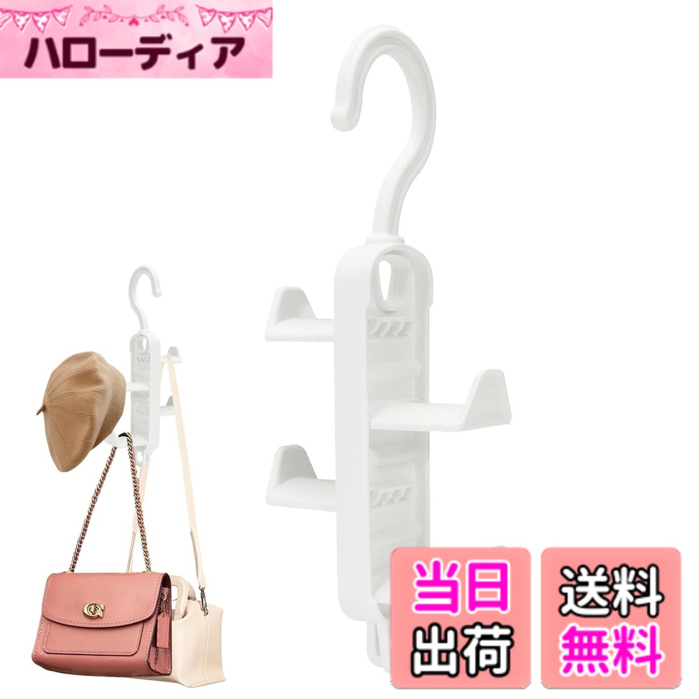 商品情報 商品の説明 主な仕様 【商品詳細】この多機能フックの全長は約25cm、そのうちフック部分の長さは約5cmです。様々なサイズのバッグや小物を掛けやすい長さ設計で、実用性も抜群です。 【カーブフック】フックは独特なカーブ形状をしており、バッグのショルダーストラップや他のアイテムの吊り下げループによくフィットし、大きな跡を残さずに安定して吊り下げることができ、アイテムの美しさを保ちます。 【様々な使用シナリオ】クローゼットに掛けたり、ドアの後ろに掛けたりすることができます。キッチン、バスルームなどのシーンで、衣類、帽子、バッグ、タオル、マフラーなどの日用品を収納できます。 【フック調整でき】特定のニーズや個人の好みに応じて、フックの位置を調整できます。混雑を避けるために両側にフックを取り付けることができます。素早く取り出すためにフックを同じ側に取り付けることもできます。 【組み合わせて使える】底に穴が開いたデザインで、組み合わせて使える利便性が高まります。ハンガーを自由に追加して、スペースをさらに節約し、収納容量を増やすことができます。複数のフックを一緒に使用すると、貴重な床面積を占有することなく垂直方向のスペースを最大限に活用できます。 # 【送料無料】PAVIKE バッグハンガー バッグフック ドア掛け ドアフック 吊り下げハンガー バッグ掛け 帽子掛け バック収納 衣類収納 タオル、帽子、カバン 玄関、浴室、キッチン用 あなたは、いつもバッグや衣類をどこに収納すれば良いのか悩んでいませんか？特に玄関や浴室、キッチンなどの限られたスペースでは、物が散らかりがちです。こうした悩みは多くの人が抱えており、収納方法が分からなくてフラストレーションが溜まることもあります。 そこでおすすめなのが、PAVIKE バッグハンガーです。このバッグハンガーは、デザイン性と機能性を兼ね備えています。使わないときはコンパクトに収納できるため、場所を取らず、必要なときにサッと使えるのが魅力です。 この商品を利用することで、日常生活が驚くほど快適になります。バッグや衣類を簡単に吊り下げて整理できるので、散らかることもなく、ストレスを軽減できます。また、おしゃれなデザインはインテリアとしても最適です。 今すぐ、PAVIKE バッグハンガーを手に入れて、あなたの暮らしをより快適にしてみませんか？この商品があなたの日常を変える手助けをします。 ## 商品の特長と使い方 PAVIKE バッグハンガーは、さまざまな使用シナリオに対応する多機能商品です。商品の全長は約25cmであり、フック部分の長さは5cmと、さまざまなサイズのバッグや小物を掛けることが可能です。この長さ設計により、ほとんどのアイテムにフィットし、スペースを有効に活用できます。 また、このハンガーのフックは独特なカーブ形状をしており、バッグのショルダーストラップや他のアイテムの吊り下げループにぴったり合うように設計されています。これにより、大きな跡を残さず安定して吊り下げることができ、アイテムのデザインを損うこともありません。 使用方法はとても簡単で、クローゼットの中やドアの後ろ、さらにはキッチンやバスルームなど、あらゆる場面で利用できます。タオルや帽子、バッグだけでなく、衣類やマフラーなどの収納にも活躍します。 さらに、フックの位置は特定のニーズや個人の好みに応じて調整可能です。混雑を避けたい場合は両側にフックを取り付ける、素早く取り出すためにはフックを同じ側に配置するなど、柔軟に使い分けられます。 このように、PAVIKE バッグハンガーは機能性だけでなく、デザイン性にも優れています。自分のスペースに合った使い方を見つけ、快適な収納環境を作り上げてみてください。 ## 具体的な利用シーン このバッグハンガーは、生活のさまざまなシーンで大活躍します。まず、玄関では訪問者を迎える前にバッグをサッと掛けることができ、荷物が散らかることを防ぎます。また、家族それぞれが自分のバッグを掛ける場所を確保できるため、整理整頓にも役立ちます。 浴室では、タオルや衣類を吊り下げることができ、しっかりと乾燥させることが可能です。特に湿度の高い場所でも、タオルを簡単に掛けておけるので、使い勝手が良いです。また、洗面所では小物や化粧品を持ち運ぶバッグをフックに掛けておけるので、すっきりとした空間を保つことができます。 キッチンにおいては、まな板やエプロンを吊り下げるのにも適しています。スペースを有効活用しながら、必要なときにサッと取り出せるのが利点です。このように、PAVIKE バッグハンガーは自宅だけでなく、オフィスやカフェなどのビジネスシーンでも幅広く利用可能です。 複数のバッグハンガーを組み合わせて使うことで、垂直方向のスペースを最大限に活用できます。底に穴が開いたデザインにより、他のハンガーと組み合わせて使用できるため、さらに収納力を増すことができます。これにより、必要以上に床面積を占有することなく、スッキリとした空間を作り出すことができるのです。 ## PAVIKE バッグハンガーの設置と注意点 PAVIKE バッグハンガーの設置は非常に簡単です。まず、フックを取り付けたい場所を決め、位置を調整してください。通常、ドアの裏側やクローゼットのバーに取り付けることが多いですが、安定感を考えると、しっかりとした場所を選ぶことがポイントです。 使用する際、あまり重い物を掛けるとハンガーが変形したり、ドアに傷がつく可能性がありますので、注意が必要です。特に、デリケートな素材のドアには、保護シートを使うことで安心して使用できます。 また、フックの位置を調整する際は、必ず両側のバランスを考慮してください。必要に応じて取り外しを行うことで、フックがかかる場所を簡単に変えることもできるので、臨機応変に対応できます。 お手入れも簡単で、定期的に拭き掃除をすることで、いつでも清潔な状態を保つことができます。特に水や汚れが付着しやすい場所に設置する場合は、柔らかい布で優しく拭いてあげることをおすすめします。 以上のポイントを押さえれば、PAVIKE バッグハンガーを快適に長く使用することができるでしょう。快適な収納環境を手に入れて、毎日をもっと楽に過ごしましょう。 ## まとめ - PAVIKE バッグハンガーは多機能で、さまざまなシーンで活躍します。 - 使い方が簡単で、設置も容易です。 - バッグ、衣類、タオルなど、あらゆる日用品を整理できます。 - デザインと機能性が両立しているため、インテリアとしても優秀です。 - 複数のハンガーを組み合わせて、収納力をアップ可能です。 - 安全に使用するために、設置場所や重さには注意が必要です。 - 清潔感を保つためのお手入れも簡単です。 この便利なバッグハンガーを手に入れて、あなたの生活をもっと豊かにしましょう！