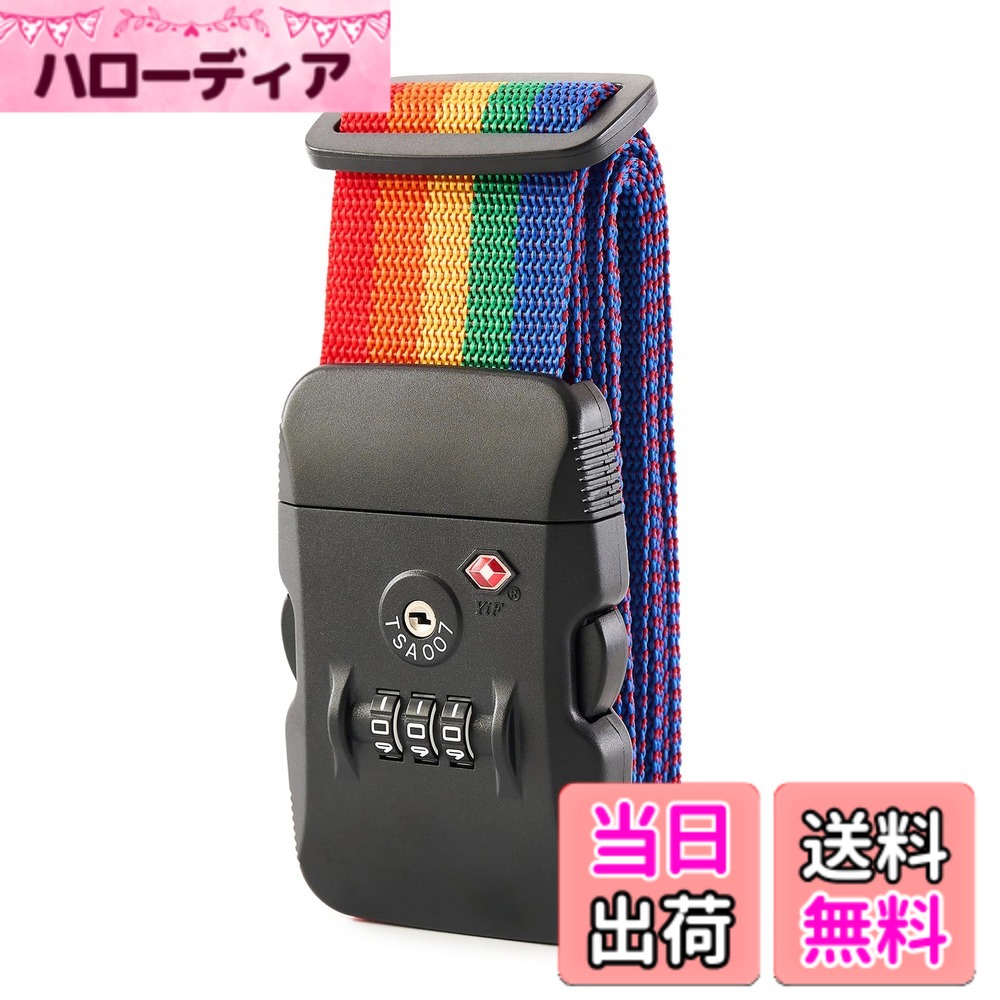 【送料無料】MiyabiLife スーツケースベルト TSAロック付き キャリーケース ベルト 荷物固定ベルト 色：レインボー、サイズ：I字型