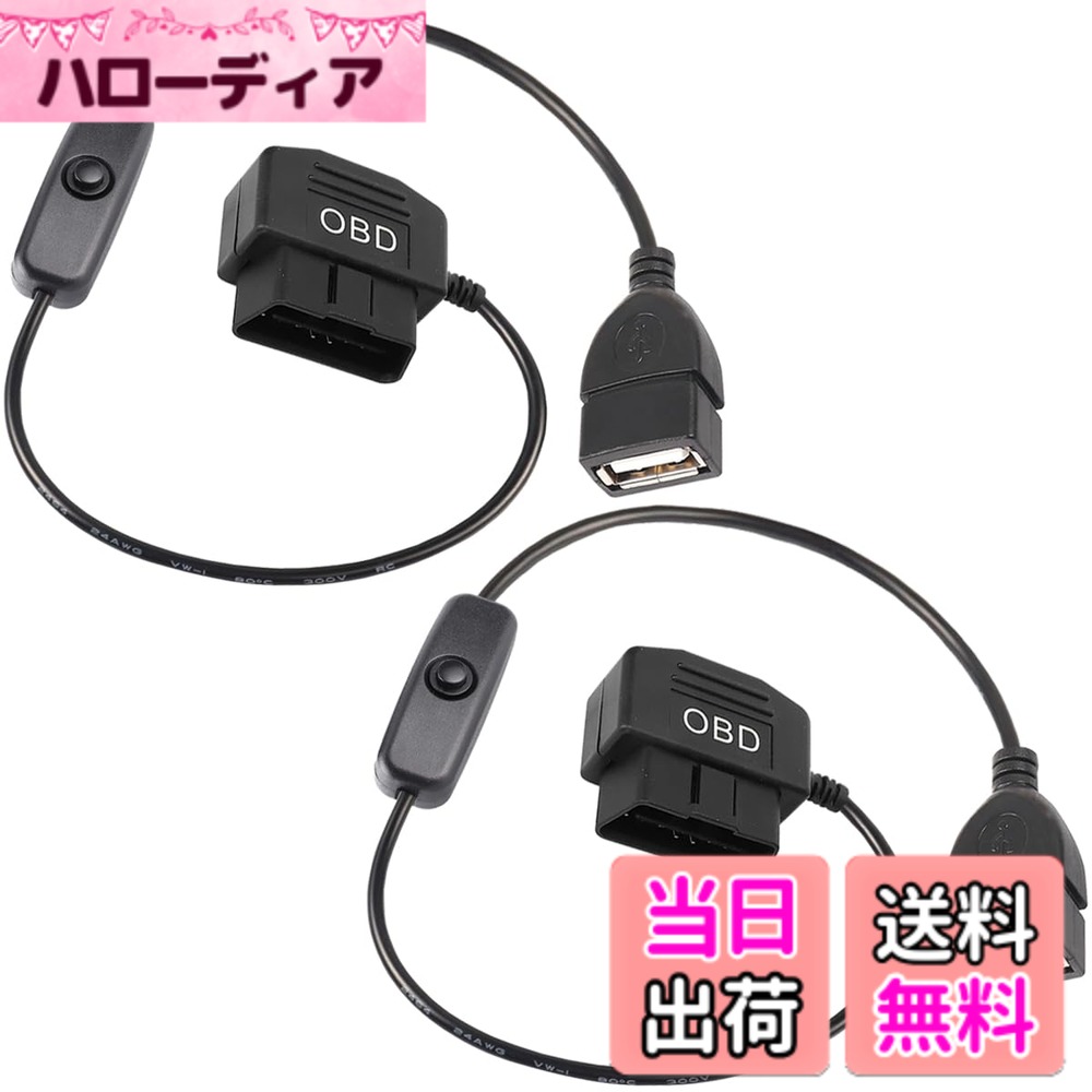 商品情報商品の説明特徴: 1.OBD2 から USB への充電器は、車載レコーダー、GPS ナビゲーター、および車載カメラ、GPS 用のその他の 5V 車載デバイス改造電源に適しています。 2.急速充電、プラグ アンド プレイ 仕様: 色: ブラック 素材: ABS パッケージ内容: 2本の 16 ピン OBD2 オスから USB メスへの電源充電ケーブル主な仕様 幅広い用途: OBD2 から USB への充電器は、カーレコーダー、GPS ナビゲーター、およびカーカメラ、GPS 用のその他の 5V カーデバイス変更電源に適しています。目的: OBD2 から USB への電源コードは、シガーライターソケットを解放して、12V-40V OBD 電圧入力を 5V 2A USB メス出力に変換し、USB インターフェースデバイスを充電します。brUSB プラグ: 車内の USB インターフェースデバイスに電力を供給するのに適しており、携帯電話、カーレコーダー、GPS ナビゲーター、MP3、MP4、電源などの 5V デバイスの充電に使用できます。コンパクトなデザイン: USB 電源充電ケーブルには、過電流保護と短絡保護が備わっています。12V、24V、36V の電圧を 5V に変換し、車内の不安定な電圧を 5V に安定させ、バッテリーが特定の値以下かどうかをチェックして自動的に電源を遮断し、過度のバッテリー消費による点火や運転障害を回避できます。使いやすい: 使用すると非常に便利です。プラグアンドプレイ、インターフェース、簡単にインストールでき、複雑なツールは必要ありません。プレミアム素材: 優れたパフォーマンス、柔軟性、耐久性のために高品質の ABS 素材で作られています。パッケージ内容: OBD2 から USB への充電器 2 個。