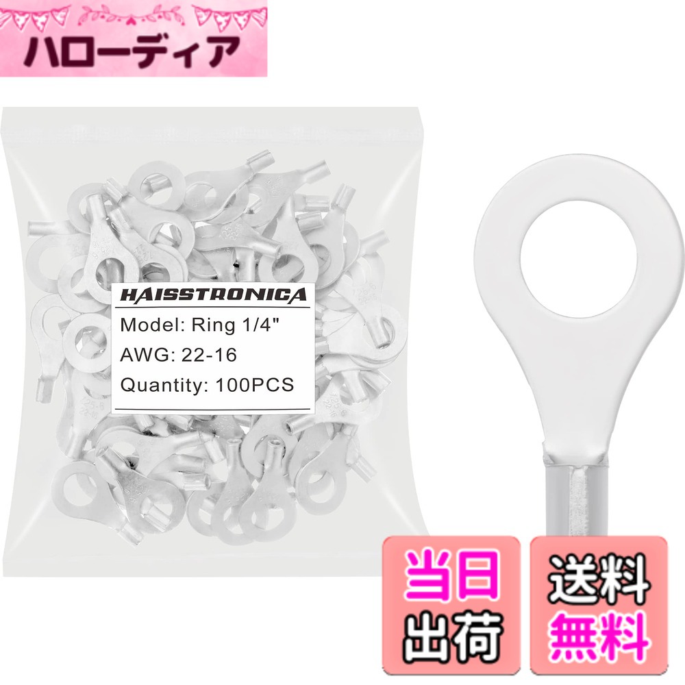 商品情報商品の説明haisstronica 100個 1/4インチ リング端子、AWG 22-16 ろう付けシーム非絶縁銅線コネクタ主な仕様 柔軟なアプリケーション: オートバイ、自動車、トラクター、ボートなどに使用できる 100 個の非絶縁リング端子制限のない生活: 見た目が地味なワイヤー コネクタにとらわれないでください。Haisstronica 熱収縮コネクタは錫メッキ銅で作られています。錫メッキ処理は、銅の酸化を効果的に防ぎ、抵抗を減らすように設計されています。純度の高い銅は電気伝導性を高めます揺るぎない保護: 安価で低品質のコネクタとは異なり、これらの良質の純銅は優れた伝導性能を備えており、表面は錫メッキで耐腐食性があり、接続がより安全になります長期的な信頼性: 精巧な職人技によるろう付けシームにより、圧着後にワイヤーが簡単に外れず、すっきりとした堅牢な圧着を形成します。ワイヤー接続の心配はありません購入者の信頼: 当社は製品の品質をします。何らかの理由で購入に満足できない場合は、当社までご連絡ください。当社はお客様に質の高いサービスとリスクのない購入のを提供します