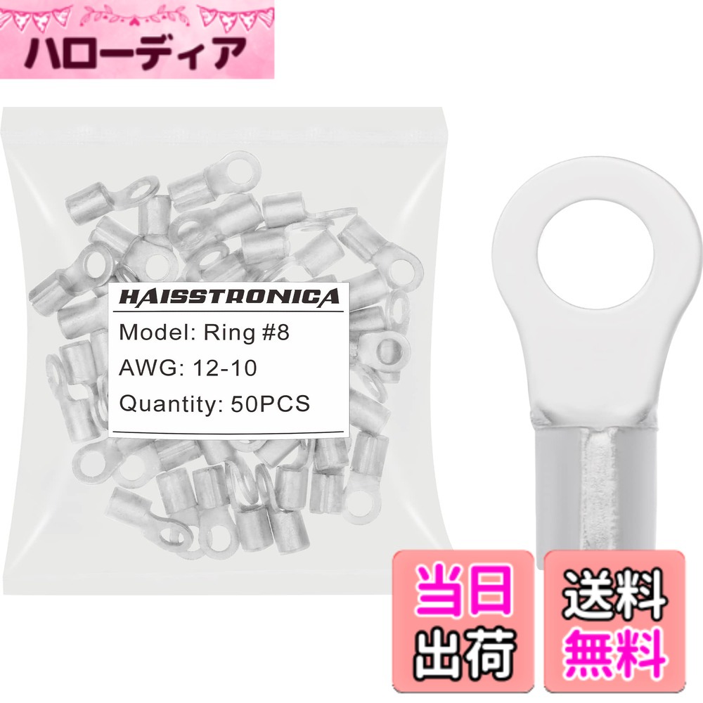 商品情報商品の説明haisstronica 100個 #8インチ リング端子、AWG 12-10 ろう付けシーム非絶縁銅線コネクタ主な仕様 柔軟なアプリケーション: オートバイ、自動車、トラクター、ボートなどに使用できる 100 個の非絶縁リング端子制限のない生活: 見た目が地味なワイヤー コネクタにとらわれないでください。Haisstronica 熱収縮コネクタは錫メッキ銅で作られています。錫メッキ処理は、銅の酸化を効果的に防ぎ、抵抗を減らすように設計されています。純度の高い銅は電気伝導性を高めます揺るぎない保護: 安価で低品質のコネクタとは異なり、これらの良質の純銅は優れた伝導性能を備えており、表面は錫メッキで耐腐食性があり、接続がより安全になります長期的な信頼性: 精巧な職人技によるろう付けシームにより、圧着後にワイヤーが簡単に外れず、すっきりとした堅牢な圧着を形成します。ワイヤー接続の心配はありません購入者の信頼: 当社は製品の品質をします。何らかの理由で購入に満足できない場合は、当社までご連絡ください。当社はお客様に質の高いサービスとリスクのない購入のを提供します