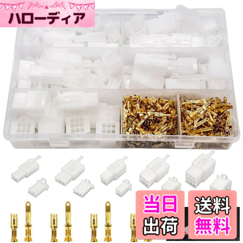 商品情報商品の説明コネクターキット 平型端子 配線スッキリ コネクタ カプラー 端子 接続端子主な仕様 【セット内容】2極、3極、4極、6極、9極カプラーオスメス各10個+2.8mm接続端子：オスメス各240個、合計580個セット（収納ケース付き）。車、バイクいじりの好きな方には必需品かと思います。（人工計数のため、商品数は約580個。3~5つ欠けているのは正常な現象ですので、あらかじめご了承ください）【高品質の素材】これらのコネクタの色は白で、高品質の絶縁プラスチックでできており、難燃性が優れ、耐久性があります。錫メッキされた銅のピンプラグがあり、錆びにくくて耐摩耗性腐食性に優れます。【製品の特徴】コネクタは固定フックで設計されており、設置に非常に便利です。ツールにクリンプを入れて圧着するだけで、絶縁体がワイヤに向かって完全に圧着されます。ハンダも不要ですので、現場でスピーディーに作業ができます。【取付】専用の圧着工具を利用して配線の圧着にします。汎用のプライヤーやペンチではしっかりとカシメることができず、カプラから端子が抜けたり、電線がぬけたりする原因となります。【用途】日常生活で広く使用、配線コードの接続に使います。自動車やバイクや電気の配線、ハーネス加工、修理、修繕に便利なメンテナンスパーツです。