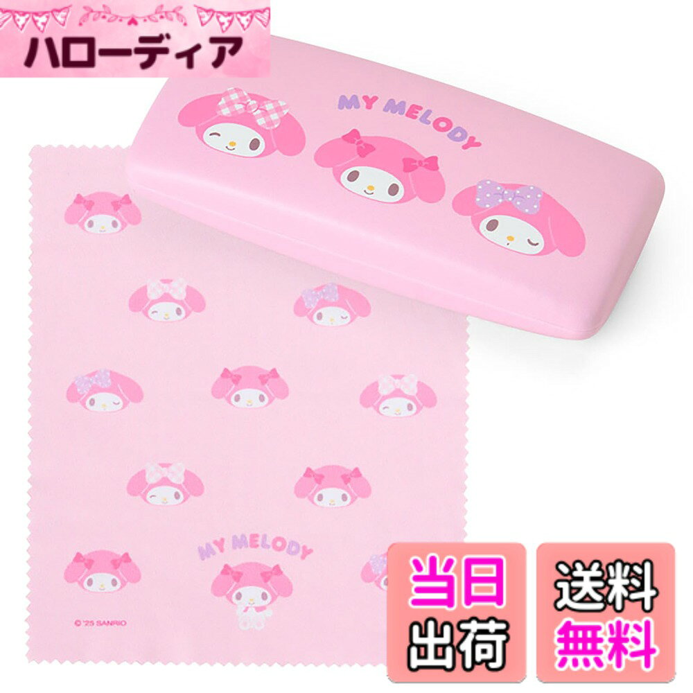 【送料無料】サンリオ(SANRIO) メガネケースシリーズ 化粧ケース サンリオ 色：ピンク、サイズ：16x6.8x3.3 cm
