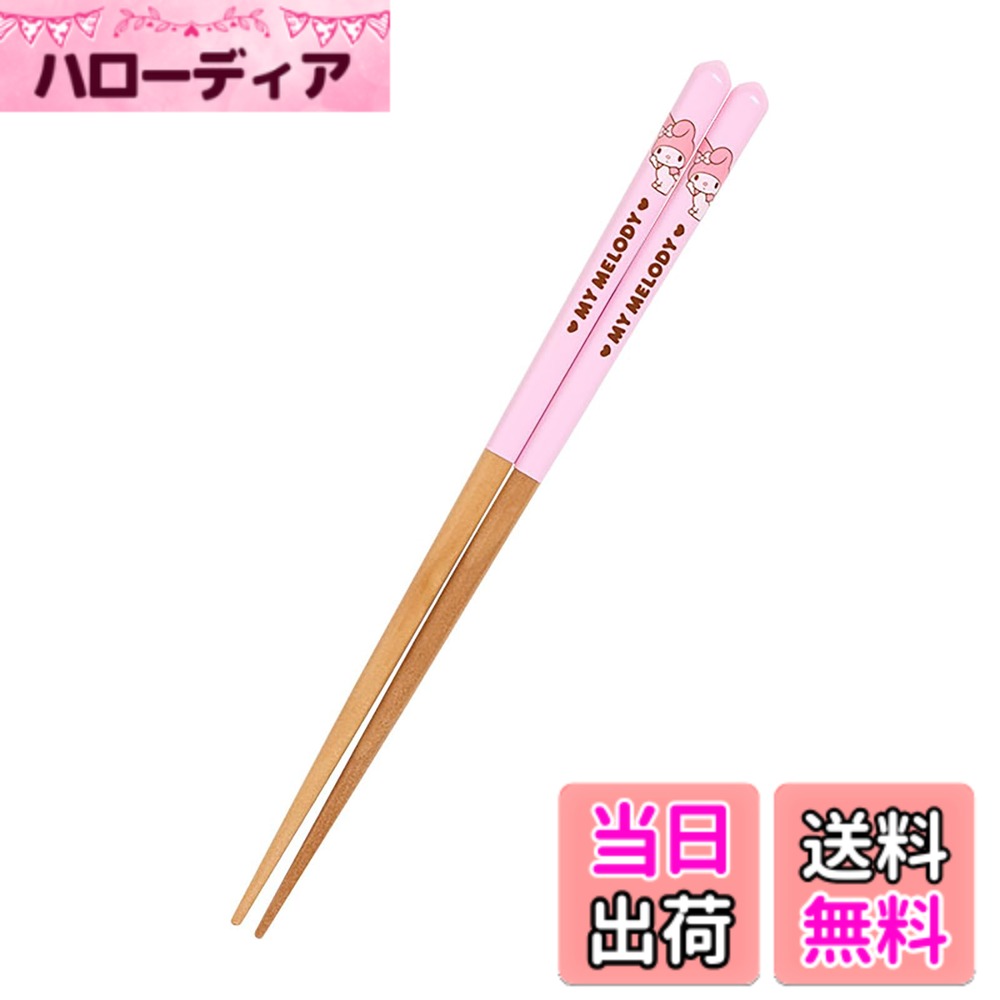 商品情報商品の説明商品紹介 日々の暮らしを快適にしてくれる、新生活-身の回り小物-。キャラクターのイメージに合わせた色使いがポイント。食べ物がつかみやすく、滑りにくい先角形状でストレスフリー。 安全警告 ●火のそばに置かないでください。●食器洗浄機及び食器乾燥機のご使用はお避けください。●煮沸はお避けください。 ●使用後は湯又は水で洗ってから柔らかい布でふきとってください。●変色又は変形するおそれがあるので直射日光等を避けて保管してください。●たわし又は磨き粉で磨かないでください。●食酢、レモン等酸性の強いものを入れたりすると変質し、つやがなくなることがあります。●電子レンジに入れないでください。主な仕様 本体サイズ：全長約21cm。主な材料・原料：素材:天然木塗装:ウレタン塗装電子レンジ、オーブン、食器洗浄機、乾燥機使用不可。すべり止め加工。つかみやすい先角形状※天然木を使用しているため、多少の色合い、木目の違いがございます。天然木ならではの風合いとしておたのしみ下さい。上記についてのお申し出は返品・交換対応できかねますのであらかじめご了承ください。(C) 2025 SANRIO CO., LTD.　著作 株式会社サンリオ