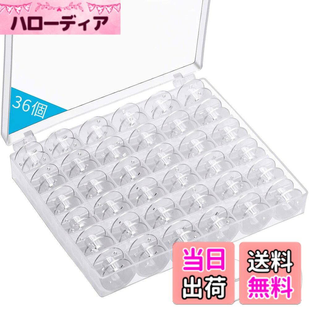 商品情報 商品の説明 商品の説明 ボビンケース ミシン糸 収納 36個セット ボビン ミシン ボビン 透明ボビン プラスチックボビン 収納箱付き 裁縫道具 耐久性 携帯性 安全警告 ボビンケース ミシン糸 収納 主な仕様 【サイズ】1.36個ボビン：2.03x1.14cm 2.1個収納ボックス：12x10x2.5cm 。【上質な材質】ボビンは高品質プラスチック製、変形しにくい、繰り返し使える、実用性が高い。丈夫なプラスチック製のケースなので、大事なボビンをホコリやごみなどからしっかりと守ってくれます。【カラー】透明色。【収納に便利】異なる色の裁縫糸を巻きつけることができる、日常の裁縫需要を満たす。透明なプラスチック製の高品質ケースが付いています。1箱に36本のボビンが入る。【幅広い用途】電動ミシン/家庭用旧式足踏みミシン/工業用電機ミシン汎用。 # 【送料無料】ボビンケース ミシン糸 収納 25個セット ボビン ミシン ボビン 透明ボビン プラスチックボビン 収納箱付き 裁縫道具 耐久性 携帯性 色：36個 裁縫を楽しむ方々にとって、ボビンの収納は非常に重要です。ボビンが散らかってしまったり、どこに置いたかわからなくなってしまうこと、ありませんか？特に、複数の色の糸を使う場合には、整理整頓が必要です。この商品は、ボビン25個を整理できる専用ケースが付いており、色々なボビンを一緒に収めてダメージを防ぎます。 ボビンケースはただの収納にとどまらず、快適な裁縫ライフを提供するものと考えています。ミシン糸を安全に保管し、作業がスムーズに進むことで、より楽しい時間を確保できます。このセットを持つことで、ボビンのストレスから解放され、スムーズに作業が進むだけでなく、作品のクオリティを向上させることにもつながります。 日常生活の中で、裁縫の楽しさを広げるためのアイテムとしてこのボビンケースを強くおすすめします。素敵な作品作りの第一歩として、ぜひ使ってみてください。 ## 高品質で耐久性抜群の素材 ボビンケースは、耐久性のある高品質プラスチック製です。この素材は、変形しにくく長持ちするため、繰り返し使用することができます。特に、裁縫道具は数多くありますが、その中でもボビンは非常にデリケートなアイテムです。使い勝手が良く、収納する際にも便利なプラスチック製のケースは、大事なボビンをホコリやゴミからしっかりと守ります。 また、サイズは2.0x1.14cmとコンパクトで、収納ボックスの大きさも12x10x2.5cmです。これによって、限られたスペースでも利用しやすく、持ち運びにも便利です。旅行や外出先での裁縫に最適です。さらに、透明なデザインのおかげで、ボビンの色や状態が一目でわかります。これにより、探す手間が省け、時間の節約にも繋がります。 ボビンを使用する際に、収納するために手間をかけずにすむこの便利さは、他の素材では得られない大きな利点です。多くの方々に長く使っていただける高品質なボビンケースで、ぜひ快適な裁縫ライフをお楽しみください。 ## 効率的な収納と整理 ボビンの収納が適切であることは、裁縫作業の効率を大幅に向上させます。特に、風合いや色合いの異なるミシン糸を使用する場合には、ボビンの整理が不可欠です。このボビンケースは、25個のボビンを収めることができ、各ボビンが安全に保たれるため、必要な糸をすぐに見つけることができます。 透明なケースによって、内部の状態が一目でわかり、どの色をどこに置いたかを気にする必要がありません。これによって、裁縫のクオリティも向上し、時間の無駄を減らすことが期待できるのです。 また、ドレッサーや裁縫道具が多い方には、このボビンケースが最適です。同じ種類のボビンをまとめておけば、必要なときにサッと取り出せます。これにより作業がスムーズになり、遊びや他の活動に時間を使うことも可能になります。 収納力と使い勝手が抜群のこのボビンケースを活用することで、あなたの裁縫ライフがより楽しいものになることでしょう。快適な作業環境を手に入れてください。 ## 様々な用途に対応 このボビンケースは、様々なミシンに対応しており、電動ミシンだけでなく、家庭用の旧式足踏みミシンや工業用ミシンとも兼用できます。多用途に使えるため、裁縫を楽しむ方々にとって非常に便利です。 この商品はそのまま買ってすぐに使えるため、初心者の方でも扱いやすいです。特に新しくミシンを始めた方には、ボビンの整理が簡単であることは、大きな安心材料となるでしょう。 ボビンケースは、外出先での手縫いや旅行時の裁縫にもピッタリです。コンパクトなサイズ感と軽さのおかげで、持ち運びも苦になりません。趣味としての裁縫だけでなく、緊急時の簡単な修理などにも役に立ちます。 全体的に、このボビンケースは、裁縫道具としての基本機能を満たしているだけでなく、持ち運びのしやすさや収納の効率化を提供します。さまざまなシーンで活躍するこのアイテムをぜひお求めください。 ## ボビンの使用に関するQ&amp;A ボビンケースを使う際に、よくある質問やその回答を以下にまとめました。利用者の皆様がより便利に使えるよう、参考にしてください。 **Q1: どのようにボビンを収納するのがベストですか？** A: 各ボビンに巻きつけた糸の色によって、適切なスペースに整理してください。透明ケースのおかげで、視覚的にもわかりやすくなります。 **Q2: ケースは水洗い可能ですか？** A: 高品質プラスチック製のため、軽く水洗いすることは可能ですが、浸け置きや熱湯に入れないよう注意してください。 **Q3: ボビンケースには他のサイズのボビンも収納できますか？** A: 付属のボビンのサイズに合わせているため、同じサイズのボビンが最適です。他のサイズはフィットしない恐れがあります。 **Q4: ボビンの紛失が心配です。どうすればよいですか？** A: 定期的にボビンを確認し、必要な分だけを持って作業することで、紛失を防ぎやすくなります。 これらの情報を参考にして、さらに快適な裁縫体験をお楽しみください。 ## まとめ - ボビンケースで整理整頓が簡単に！ - 高品質プラスチック製で耐久性抜群。 - 25個のボビンを効率的に収納可能。 - 旅行や外出にも便利なコンパクト設計。 - 様々なミシンに対応して使いやすい。 - 裁縫を楽しむ方に最適なアイテム！
