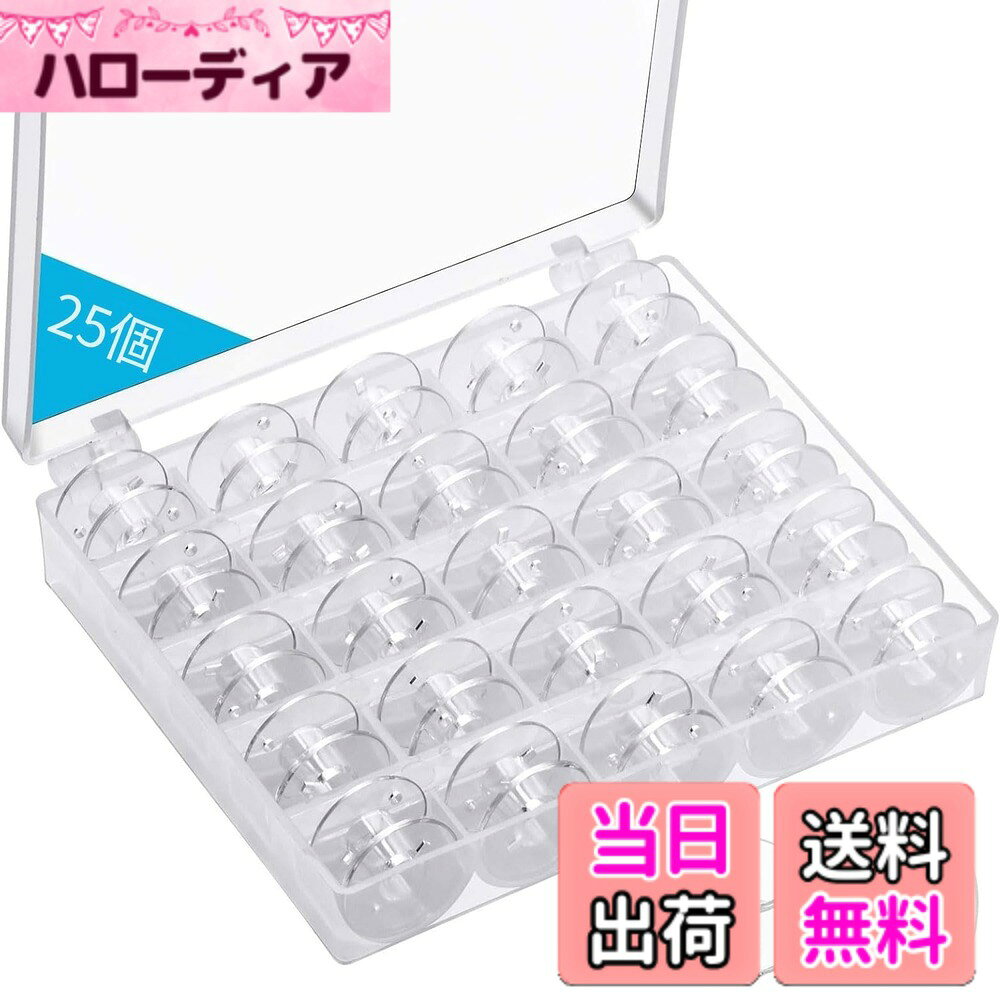 商品情報 商品の説明 商品の説明 ボビンケース ミシン糸 収納 25個セット ボビン ミシン ボビン 透明ボビン プラスチックボビン 収納箱付き 裁縫道具 耐久性 携帯性 安全警告 ボビンケース ミシン糸 収納 主な仕様 【サイズ】1.25個ボビン：2.03x1.14cm 2.1個収納ボックス：12x10x2.5cm 。【上質な材質】ボビンは高品質プラスチック製、変形しにくい、繰り返し使える、実用性が高い。丈夫なプラスチック製のケースなので、大事なボビンをホコリやごみなどからしっかりと守ってくれます。【カラー】透明色。【収納に便利】異なる色の裁縫糸を巻きつけることができる、日常の裁縫需要を満たす。透明なプラスチック製の高品質ケースが付いています。1箱に25本のボビンが入る。【幅広い用途】電動ミシン/家庭用旧式足踏みミシン/工業用電機ミシン汎用。 # 【送料無料】ボビンケース ミシン糸 収納 25個セット ボビン ミシン ボビン 透明ボビン プラスチックボビン 収納箱付き 裁縫道具 耐久性 携帯性 色：25個 缶や紙袋に乱雑に収納されているミシン糸、どうにかしたいと思っていませんか？糸が絡まって、使いたいものがすぐに見つからない…、そんな悩みを持つ方は多いでしょう。私たちの「ボビンケース ミシン糸 収納 25個セット」は、あなたのその不満を解消する手助けをします。ボビンや糸をしっかりと整理することで、手芸や裁縫がよりスムーズに行えます。透明のケースに収めておくことで、種類や色の確認が簡単にでき、必要な時にすぐに取り出すことが可能です。この製品を使うことで、迅速かつ効率的に裁縫作業に取り組むことができ、ストレスのない作業環境を実現できます。ぜひ、こちらの商品をお試しください。 ## 収納ボビンの特徴と利便性 このボビンケースの最大の特徴は、その効率的な収納力です。25個のボビンを一つの透明ケースに収めることができ、各ボビンは直径2.03cm、高さ1.14cmというコンパクトなサイズです。このサイズ感は、普段使いのミシン糸を十分に収納するのに適しており、持ち運びにも便利です。また、収納ボックスのサイズは12x10x2.5cmと、幅広いバッグに収まるサイズです。どこにでも持って行けるので、外出先でも活躍します。 さらに、ボビン自体は高品質なプラスチック製で、変形しにくく繰り返し使用可能です。ケースもプラスチック製で、とても丈夫なので、大切なボビンをホコリやゴミから守ります。透明なケースに収納することで、中身が一目で分かるため、サイズや色の選択がスムーズに行えます。これにより、特に複数の色を使う場合でも、時間を無駄にせず作業を進めることができるのです。 また、糸を巻くのが簡単で、異なる色の糸を手軽に切り替えられます。家庭用のミシンだけでなく、工業用や旧式の足踏みミシンにも対応しており、様々なニーズにお応えします。裁縫の初心者からプロまで、誰でも満足できる仕様となっています。忙しい日常の中で、「どこに置いたか分からない」といったストレスから解放され、スムーズな作業ができることでしょう。 ## 細かな仕様とデザイン このボビンケースセットは、デザインにもこだわりが詰まっています。透明なケースなので、あなたの好きな色の糸やボビンを美しく見せることができ、視覚的にも楽しめる商品です。使うたびに楽しい気持ちになり、裁縫の時間が待ち遠しくなることでしょう。このボビンケースは、収納だけでなく、見せる収納としても最適です。 サイズ面では、ボビンが効率的に収まるよう考えられており、収納ボックス自体もコンパクトです。取り出しやすさや持ち運びの便利さを考え、設計されていますので、出張や旅行先の趣味としての裁縫にも活用できるでしょう。また、色分けができることで、特定のテーマやシーズンに応じた糸をすぐに見つけられます。 さらに、環境に配慮した素材が選ばれているため、安心してご使用いただけます。耐久性に優れ、長持ちする設計で、何年も長く使うことができます。しっかりとした作りだからこそ、満足度の高い選択肢となるでしょう。忙しい生活の中でも、専用の収納箱を利用することで、日常のストレスを軽減できます。裁縫を楽しむためのアイテムとして、あなたの生活に彩りを添えてくれることでしょう。 ## 注意点とお手入れ方法 ボビンケースを長持ちさせるためには、正しいお手入れが大切です。まず、ケースやボビンが汚れた場合は、柔らかい布で軽く拭いてください。強い洗剤やハードな摩擦を避けることで、長期間使用できる状態を保つことができます。また、ボビンを収納する際には、糸が絡まないように注意を払いましょう。ボビンカードに適切に糸を巻くことが大切で、そうすることで、次回使用時にもスムーズに取り出せます。 ケースの収納力を最大限に引き出すためには、ボビンを色分けして収納する方法もおすすめです。同じ種類の糸をまとめておくことで、どのボビンがどの色なのか、ひと目で確認できるようになります。これにより、作業の効率もさらにアップするでしょう。万が一、破損や不具合が生じた場合は、取り扱い説明書に従ってご対応ください。製品に関して疑問点があれば、ぜひお問合せをいただければと思います。 ## まとめ - 25個のボビンを収納可能、透明なケースで中身が見える。 - 高品質なプラスチック製で長持ち、耐久性がある。 - コンパクトなサイズで、持ち運びに便利。 - 糸の色分けができ、裁縫作業がスムーズに行える。 - 環境に配慮した素材を使用、安心して使用できる。 このボビンケースで、あなたの裁縫作業をより楽しく、効率的なものにしてみませんか？